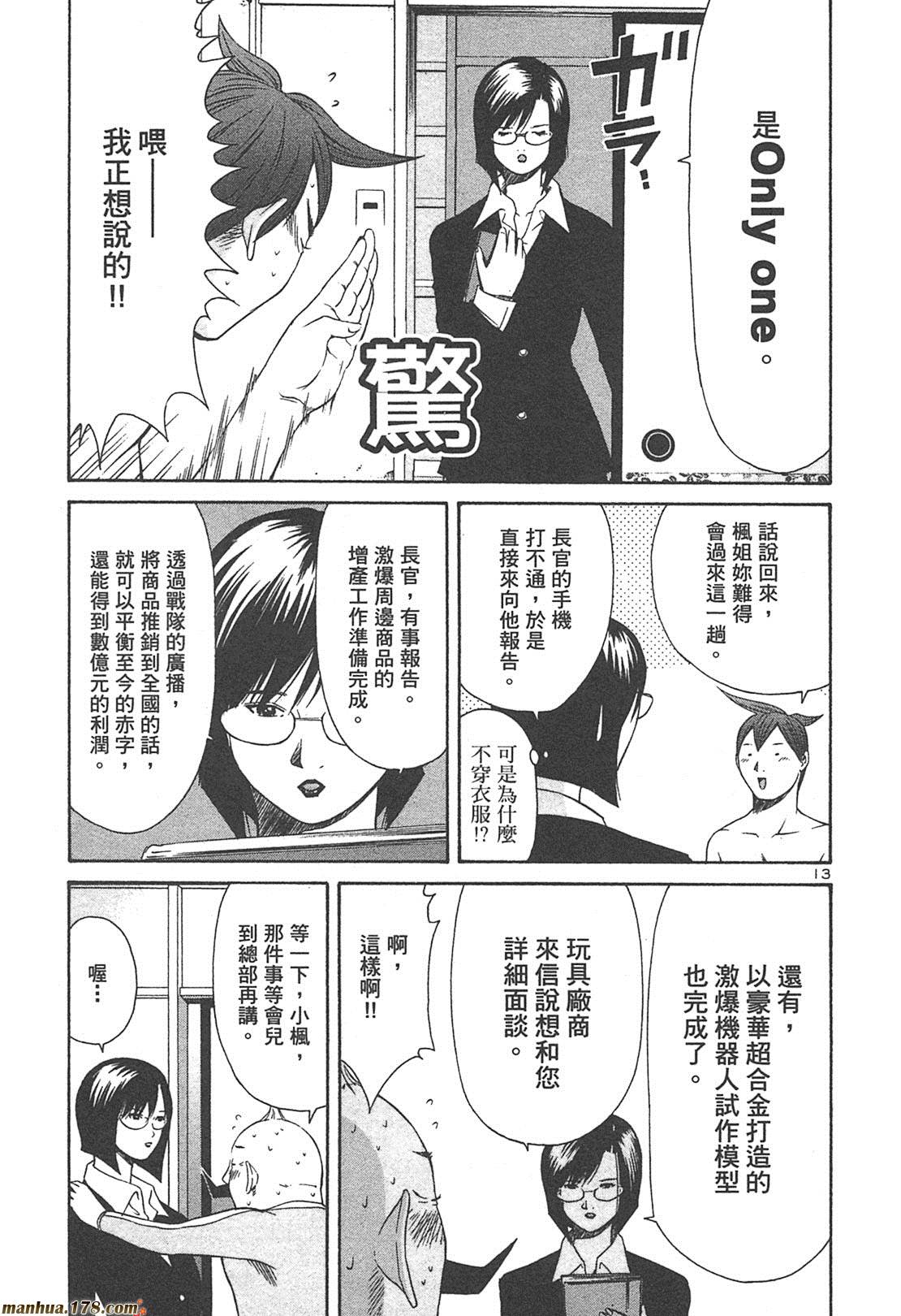 超无气力战队 第4卷 第57页