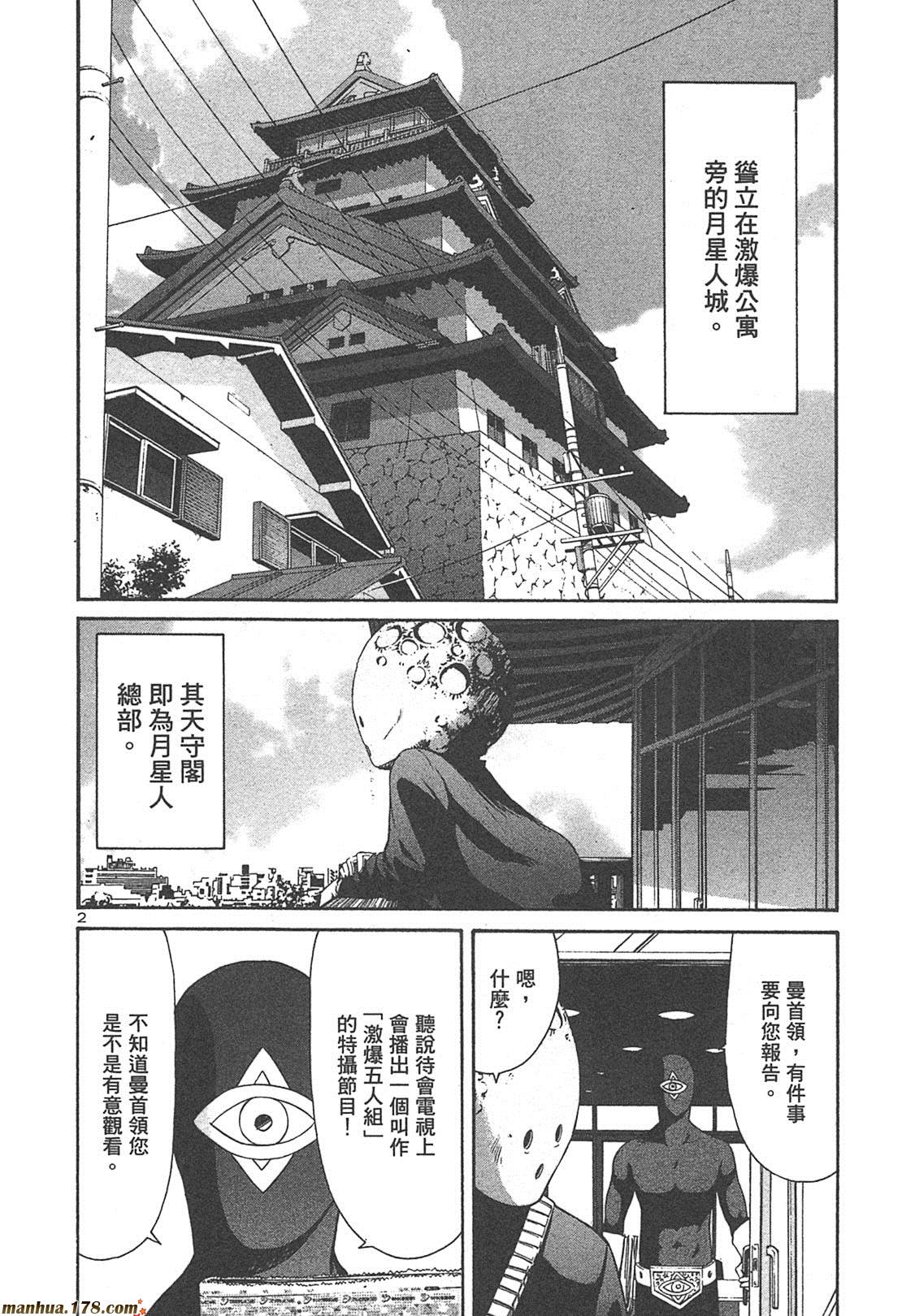 超无气力战队 第4卷 第60页