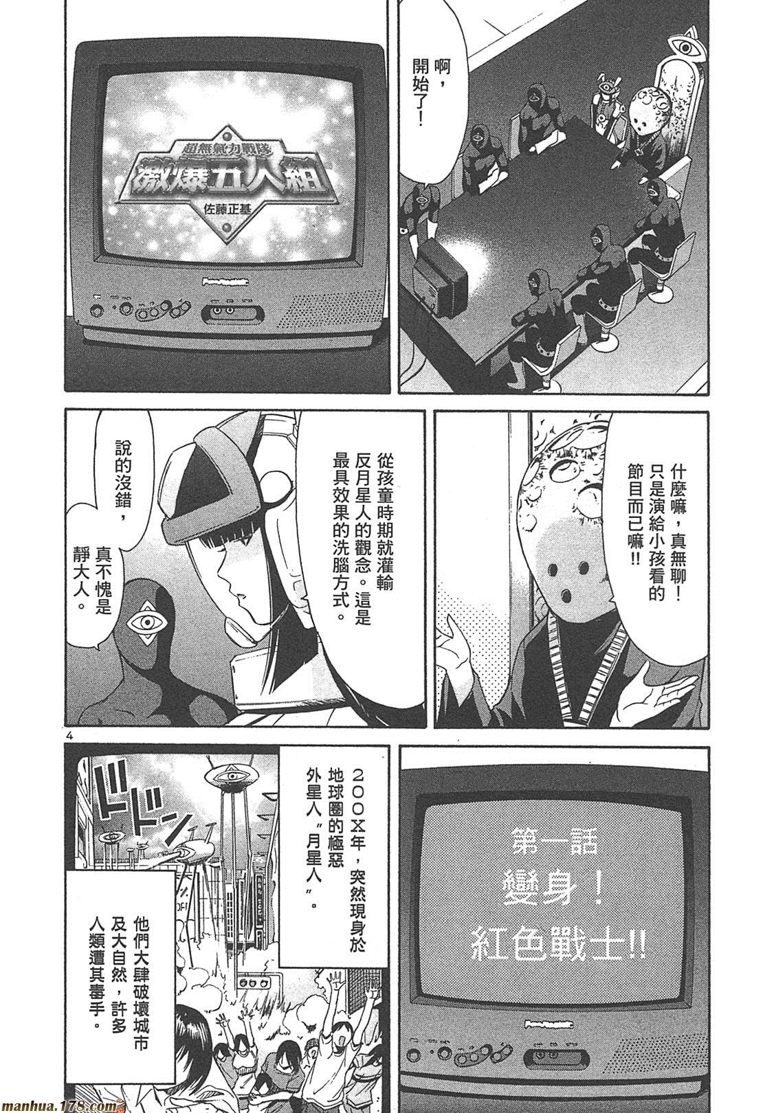 超无气力战队 第4卷 第62页