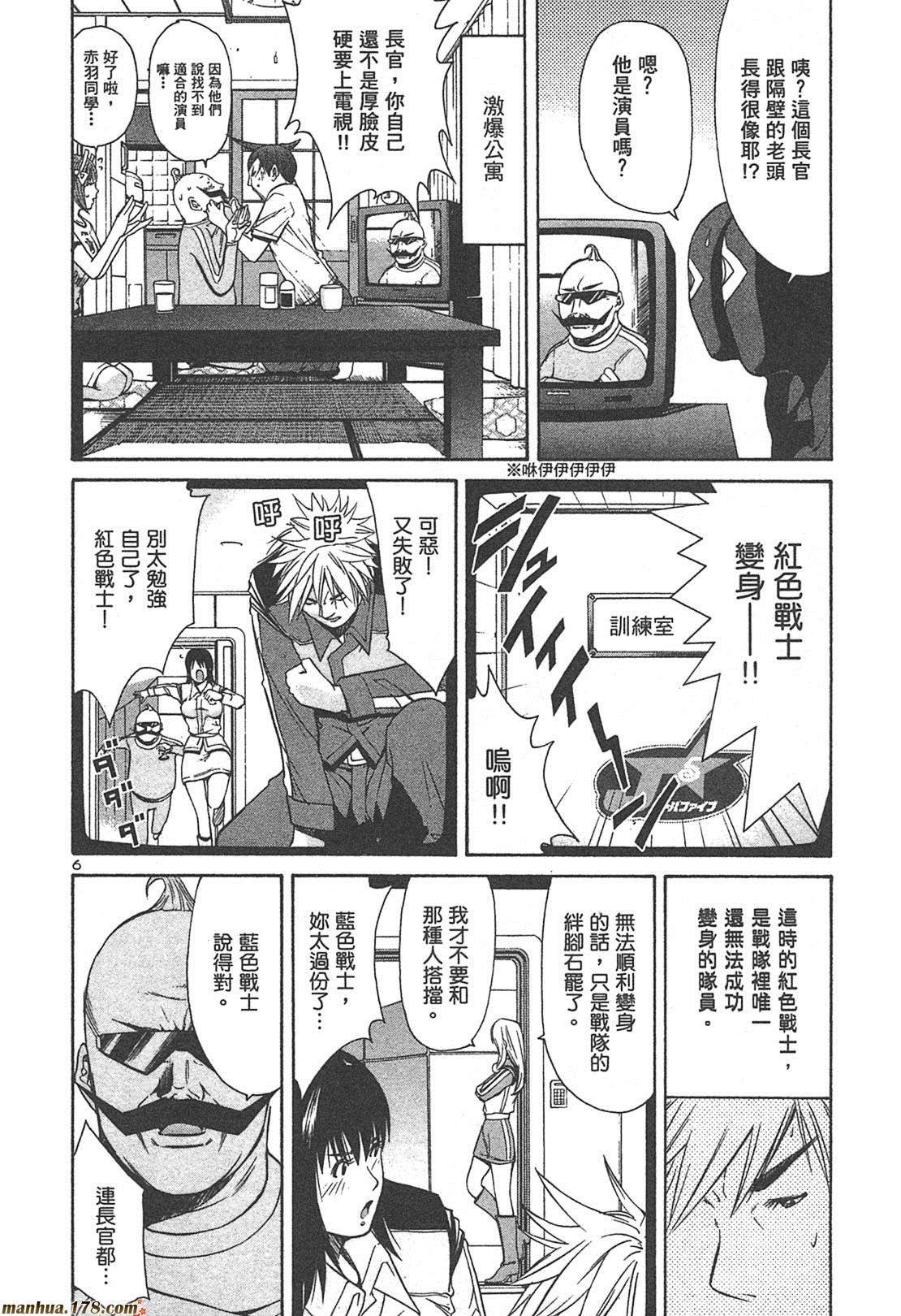 超无气力战队 第4卷 第64页