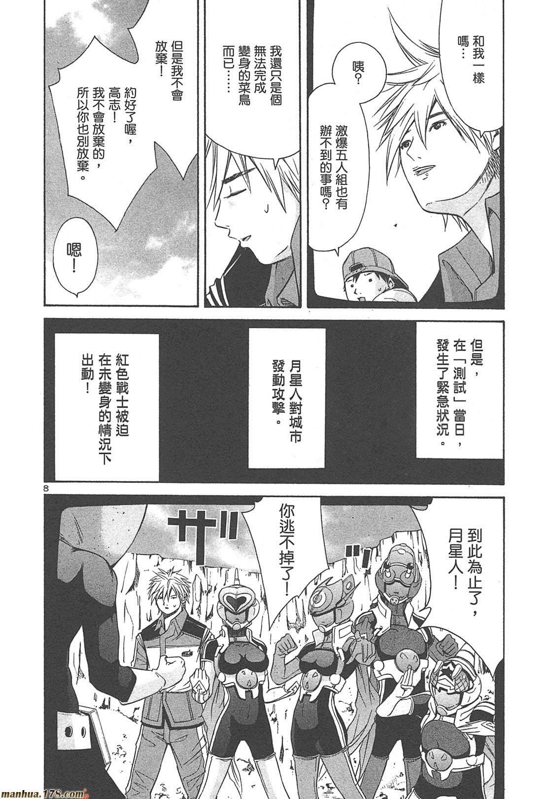 超无气力战队 第4卷 第66页