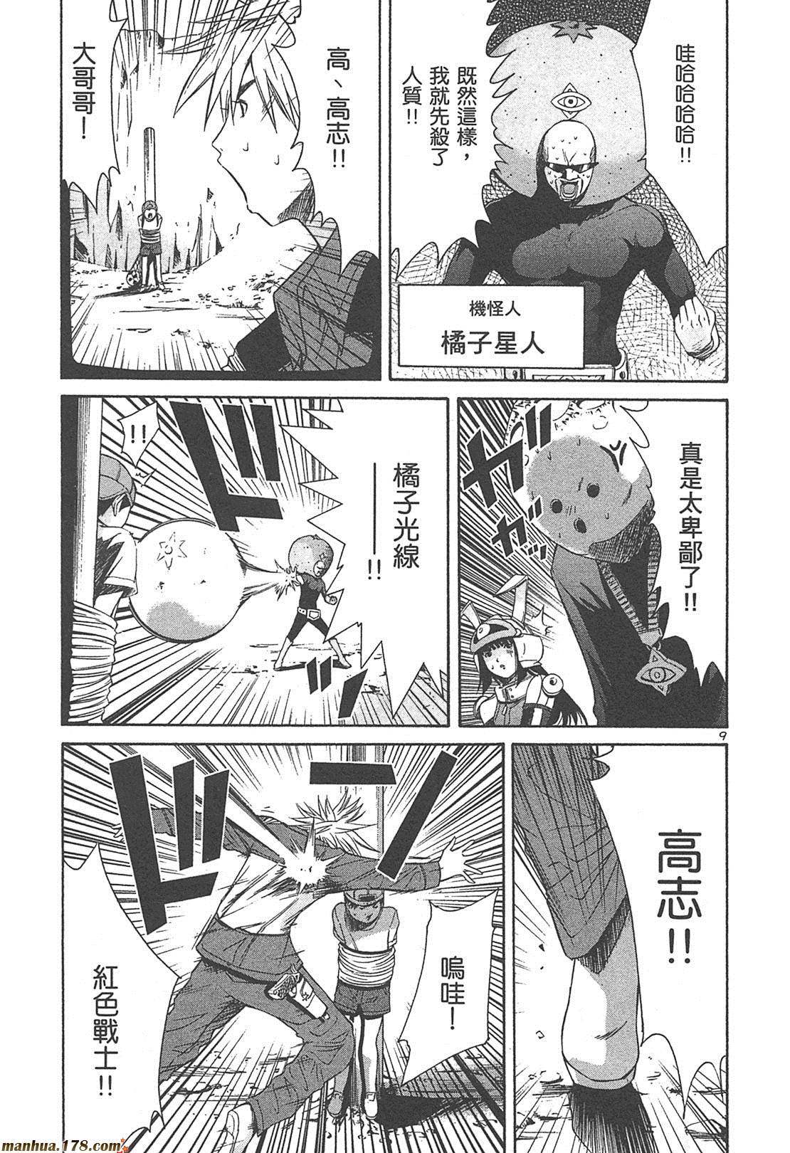 超无气力战队 第4卷 第67页