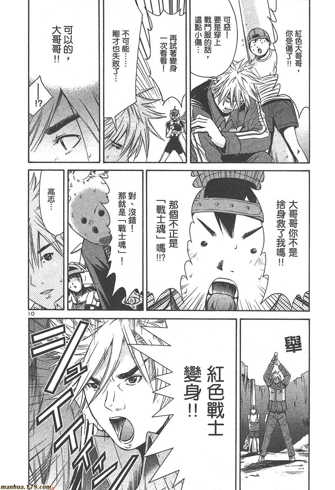 超无气力战队 第4卷 第68页