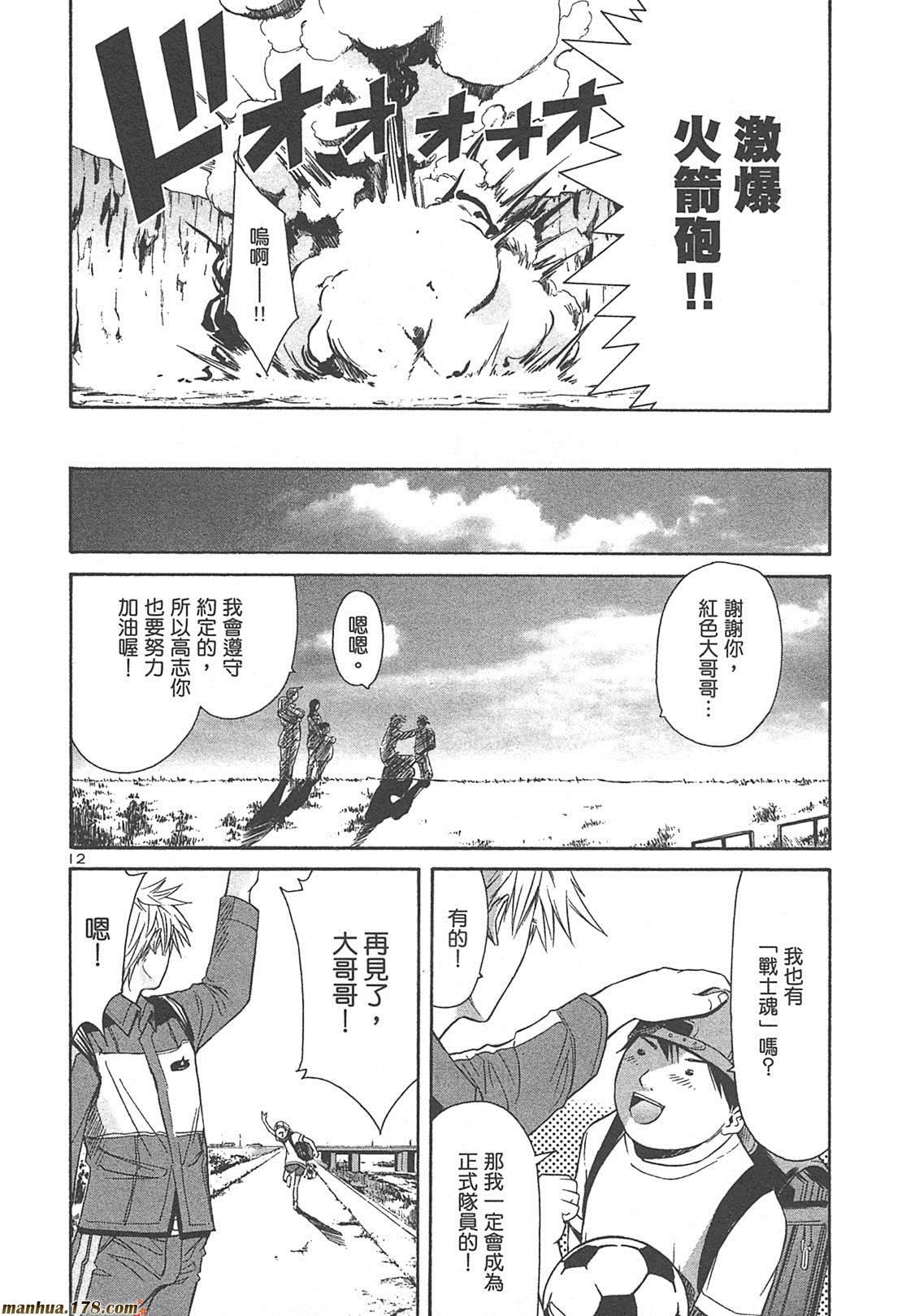 超无气力战队 第4卷 第70页