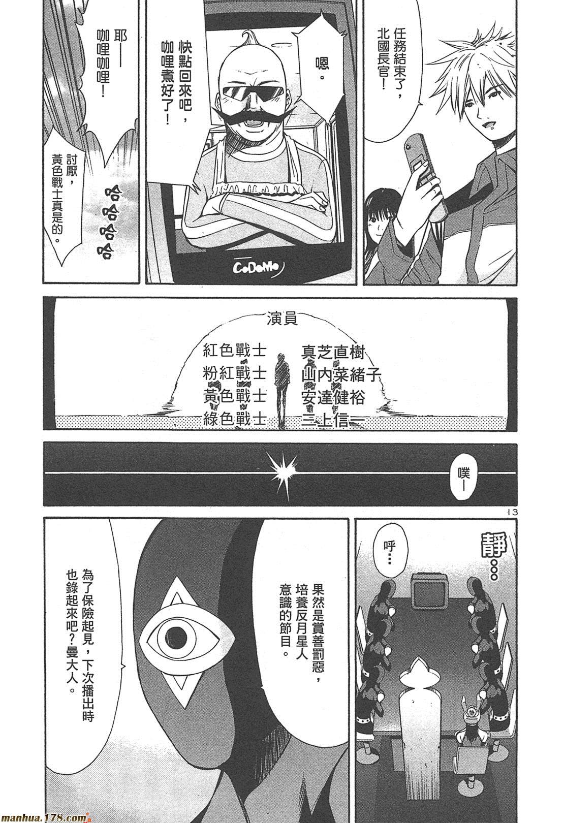 超无气力战队 第4卷 第71页