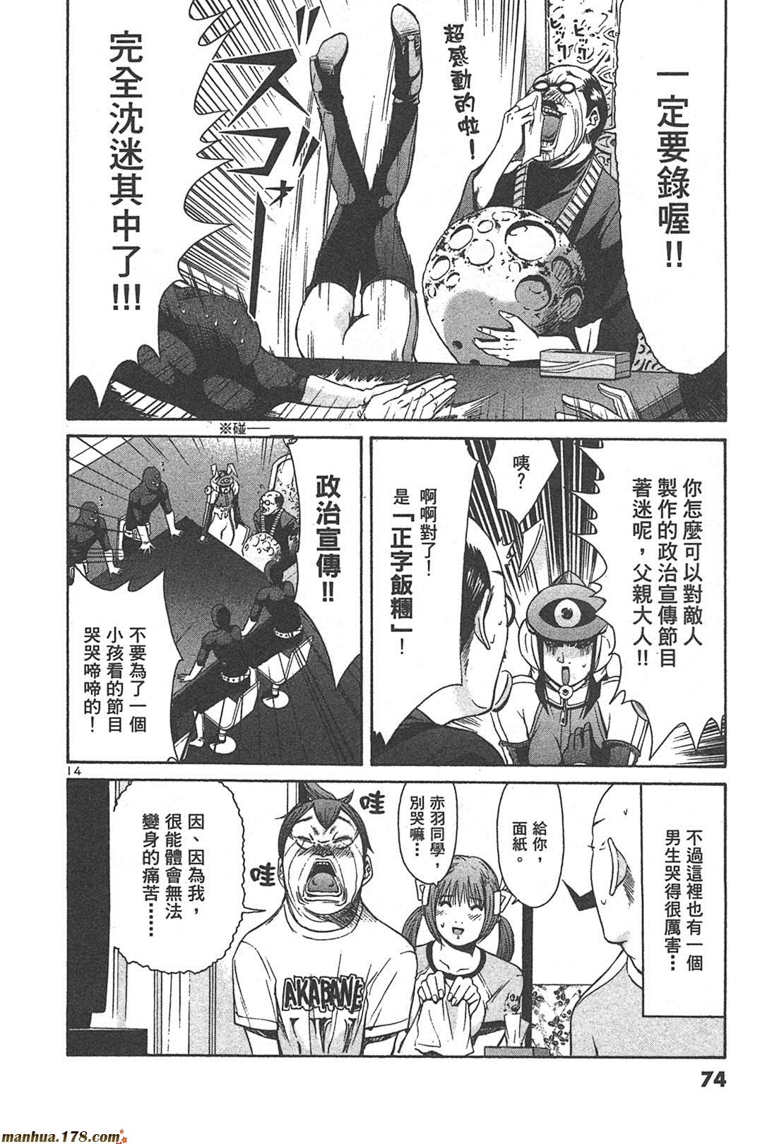 超无气力战队 第4卷 第72页