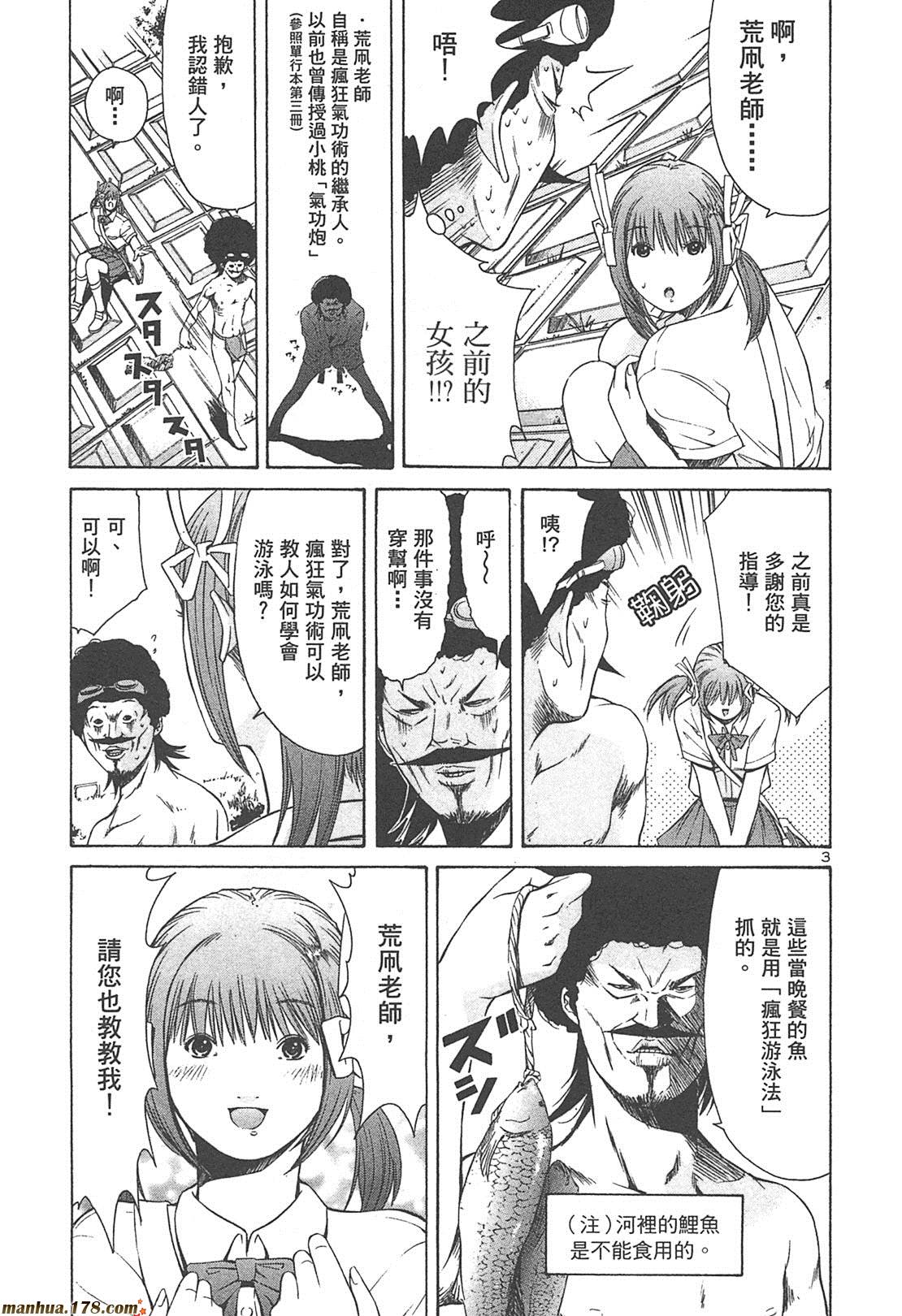 超无气力战队 第4卷 第75页