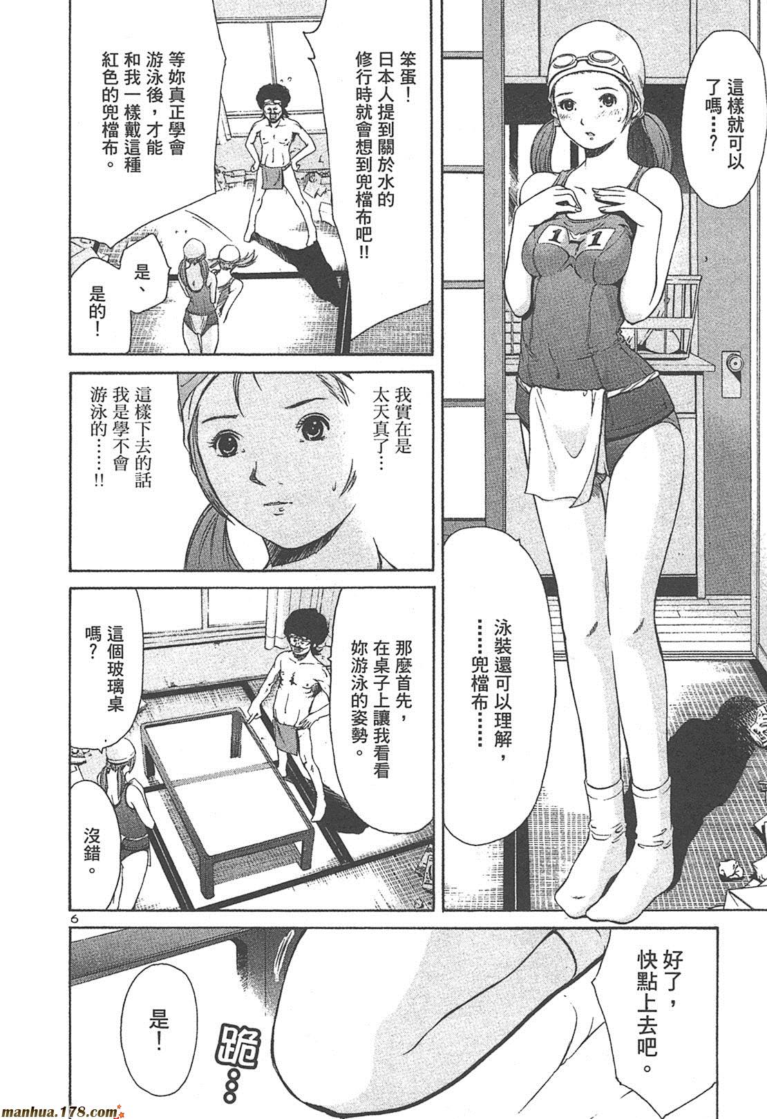 超无气力战队 第4卷 第78页