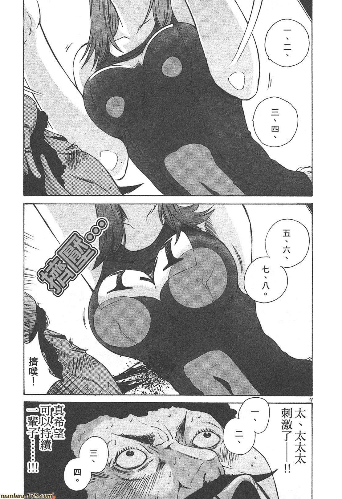 超无气力战队 第4卷 第81页