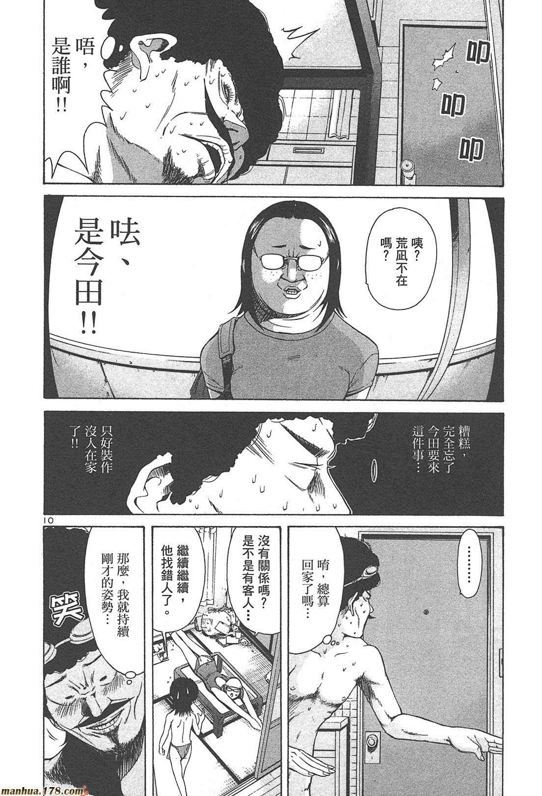 超无气力战队 第4卷 第82页