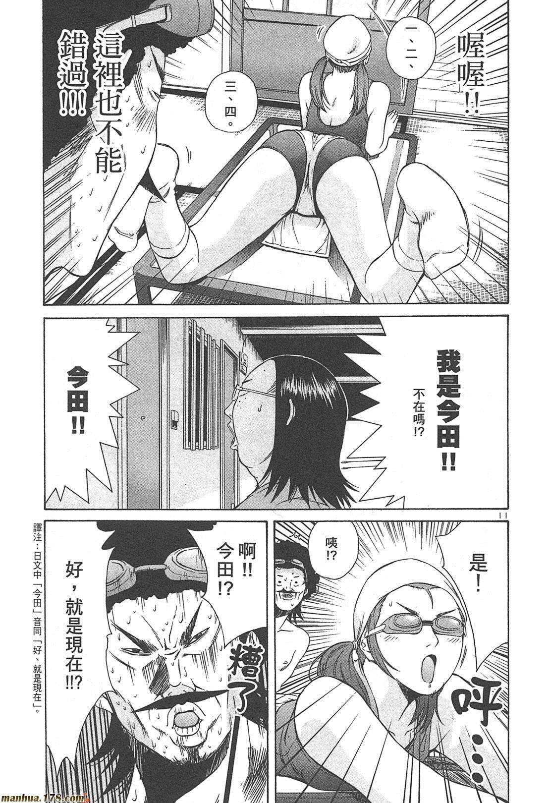 超无气力战队 第4卷 第83页