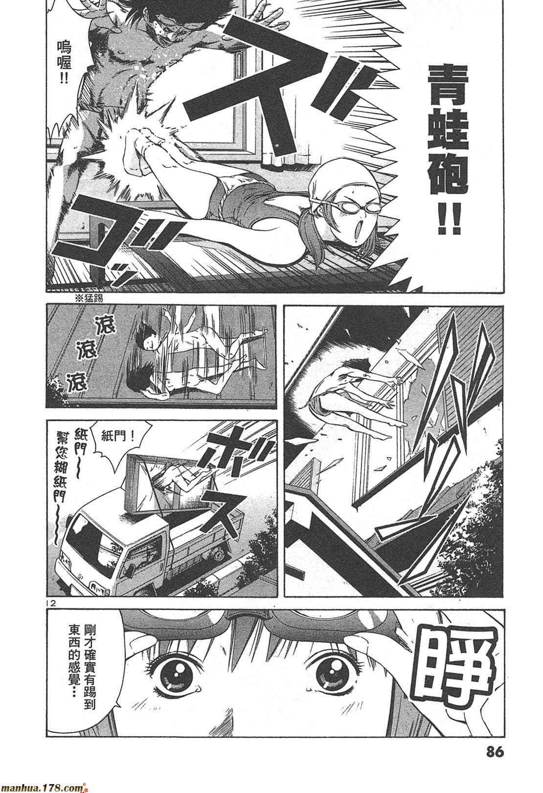 超无气力战队 第4卷 第84页