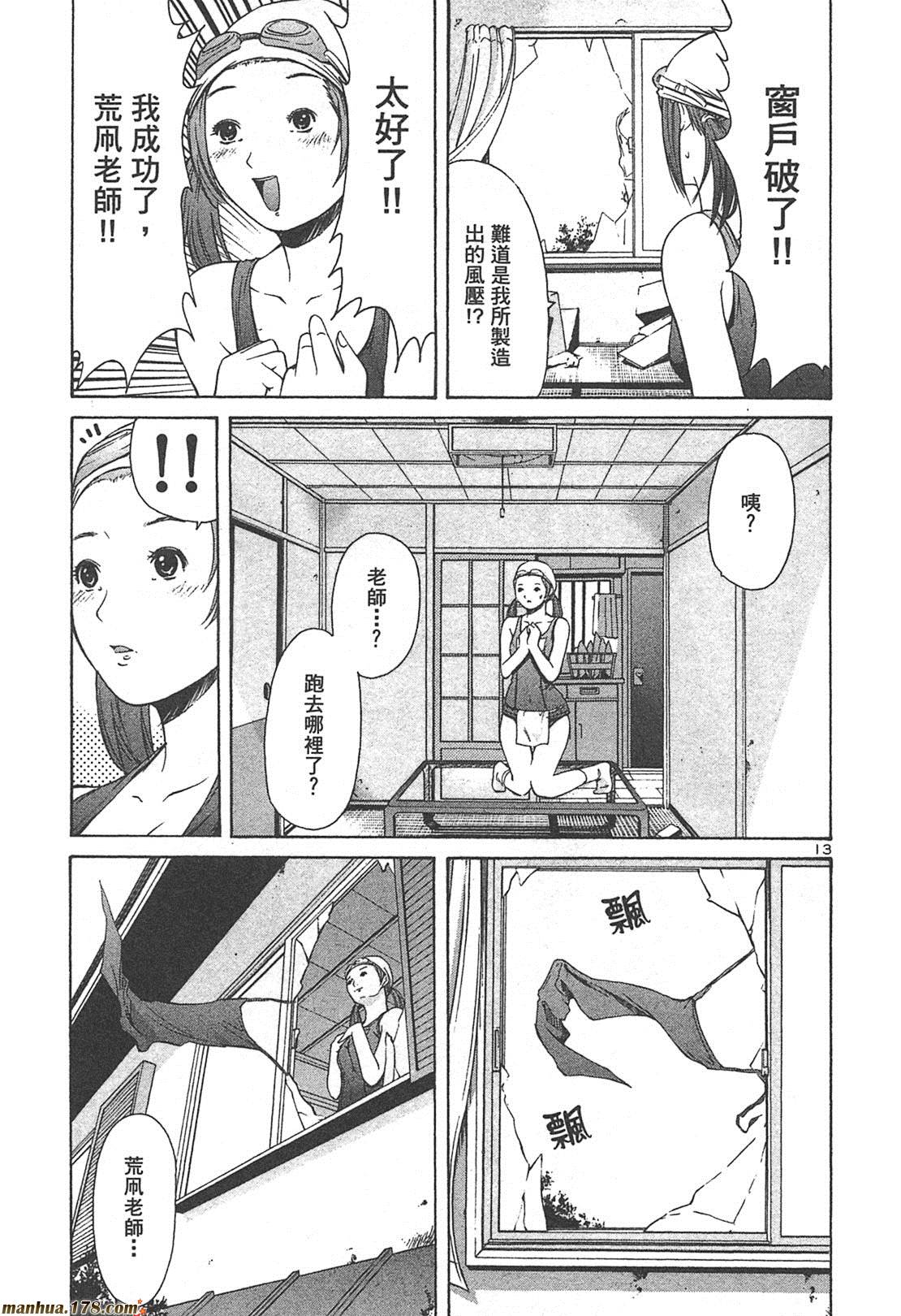 超无气力战队 第4卷 第85页