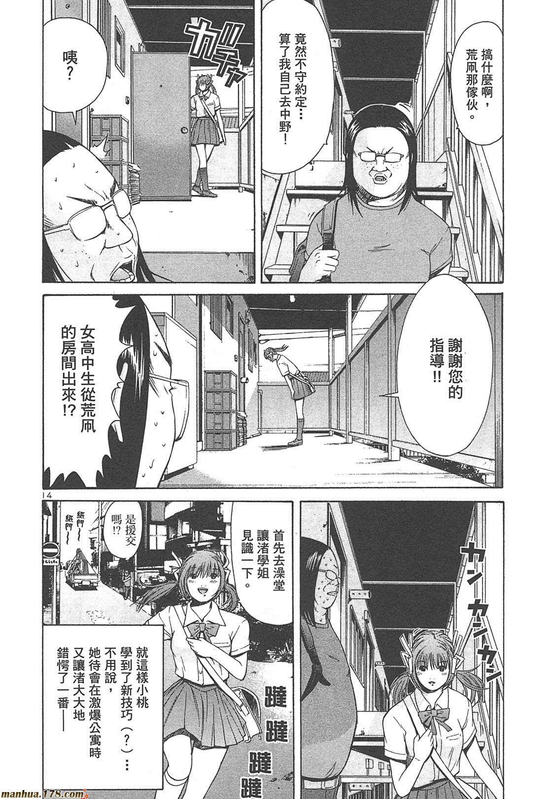 超无气力战队 第4卷 第86页