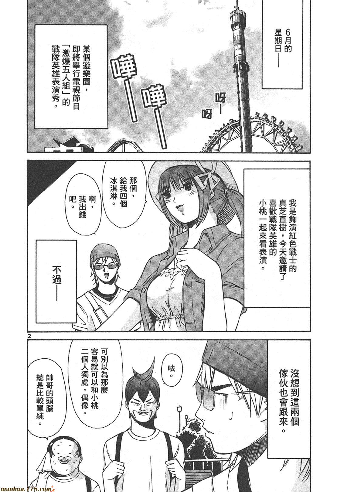 超无气力战队 第4卷 第88页