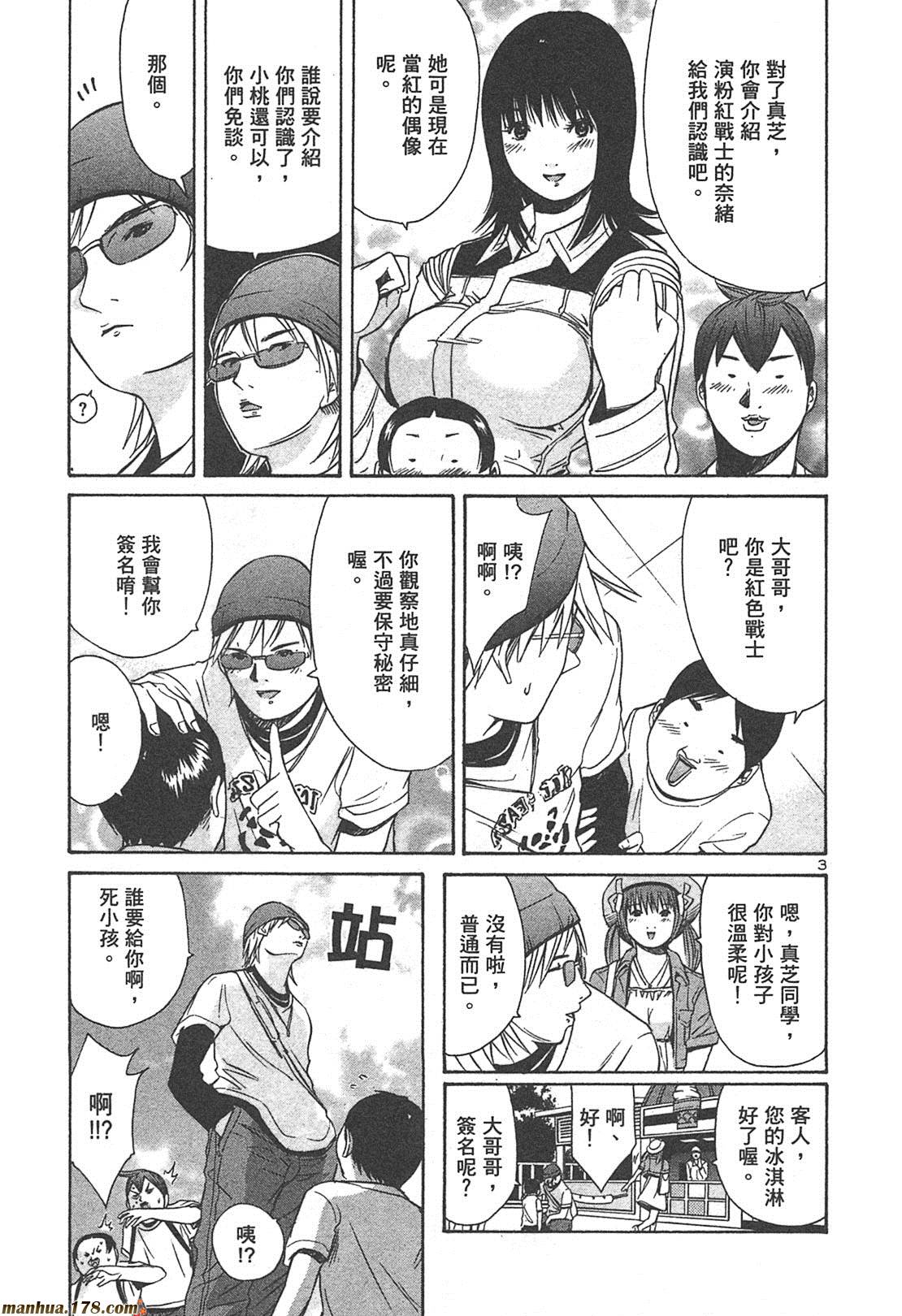 超无气力战队 第4卷 第89页