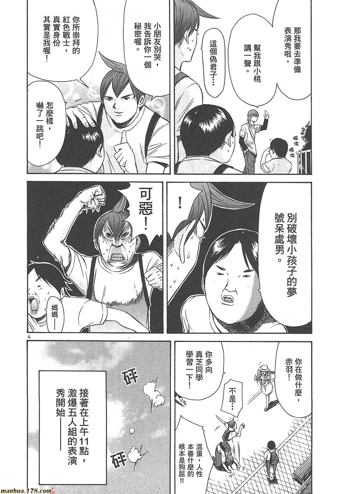 超无气力战队 第4卷 第90页