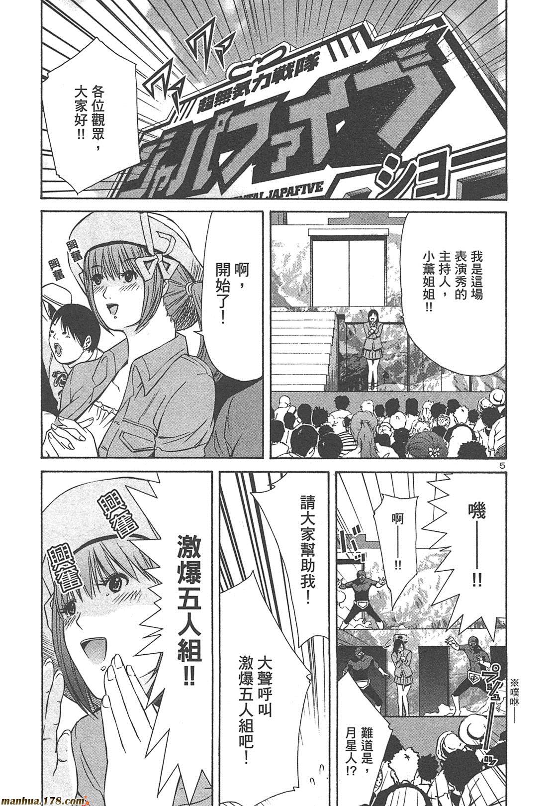 超无气力战队 第4卷 第91页