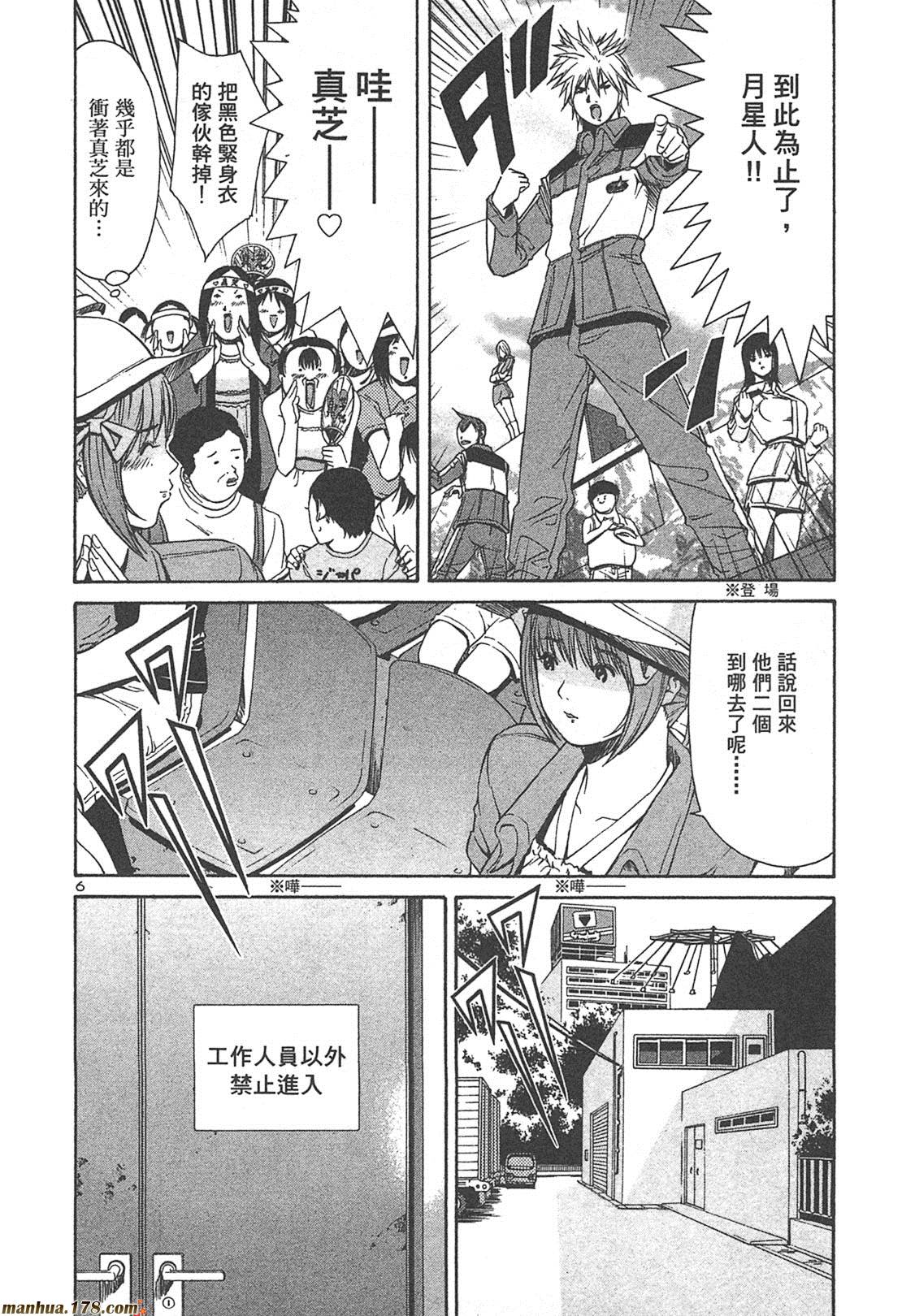 超无气力战队 第4卷 第92页