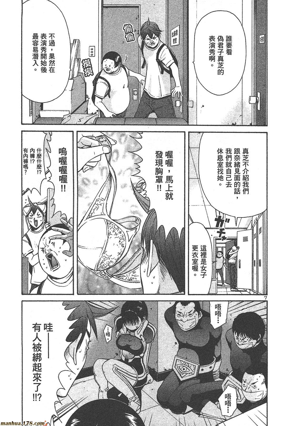 超无气力战队 第4卷 第93页