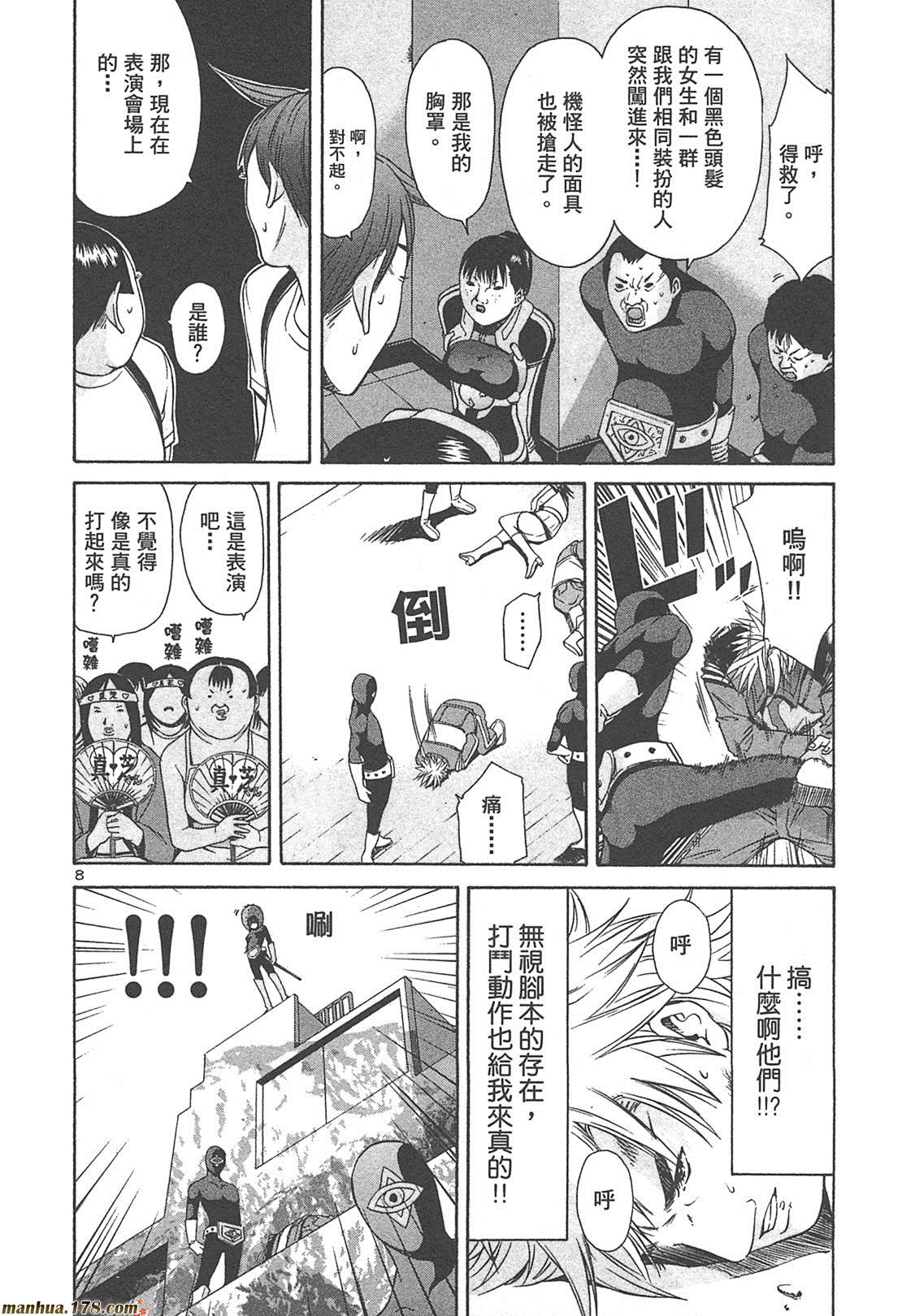 超无气力战队 第4卷 第94页