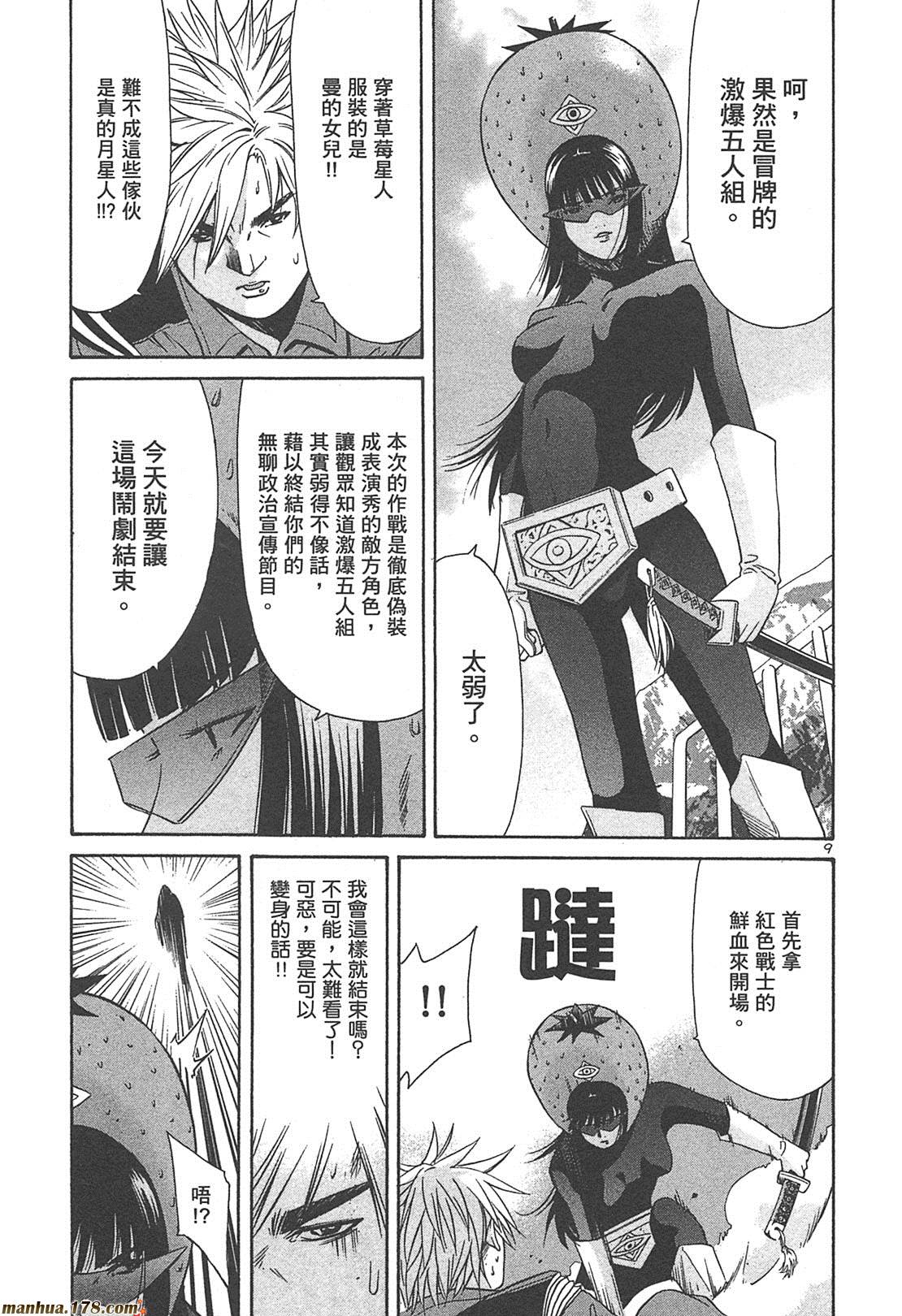 超无气力战队 第4卷 第95页