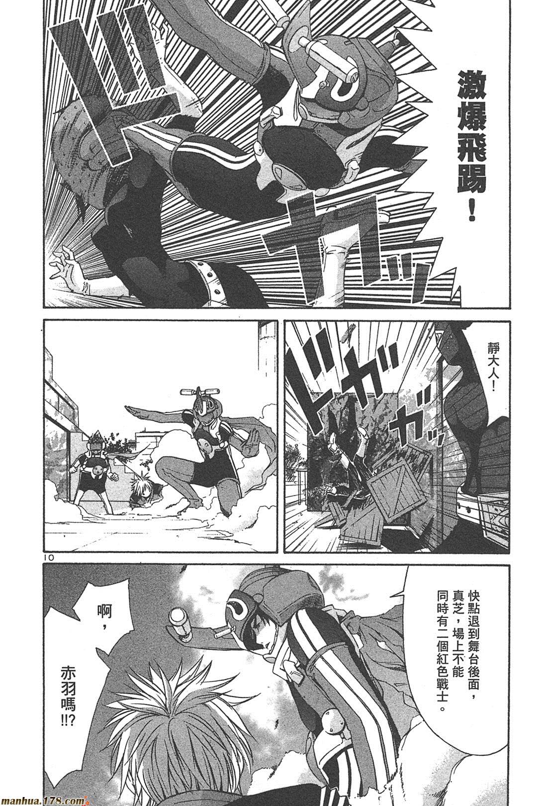 超无气力战队 第4卷 第96页