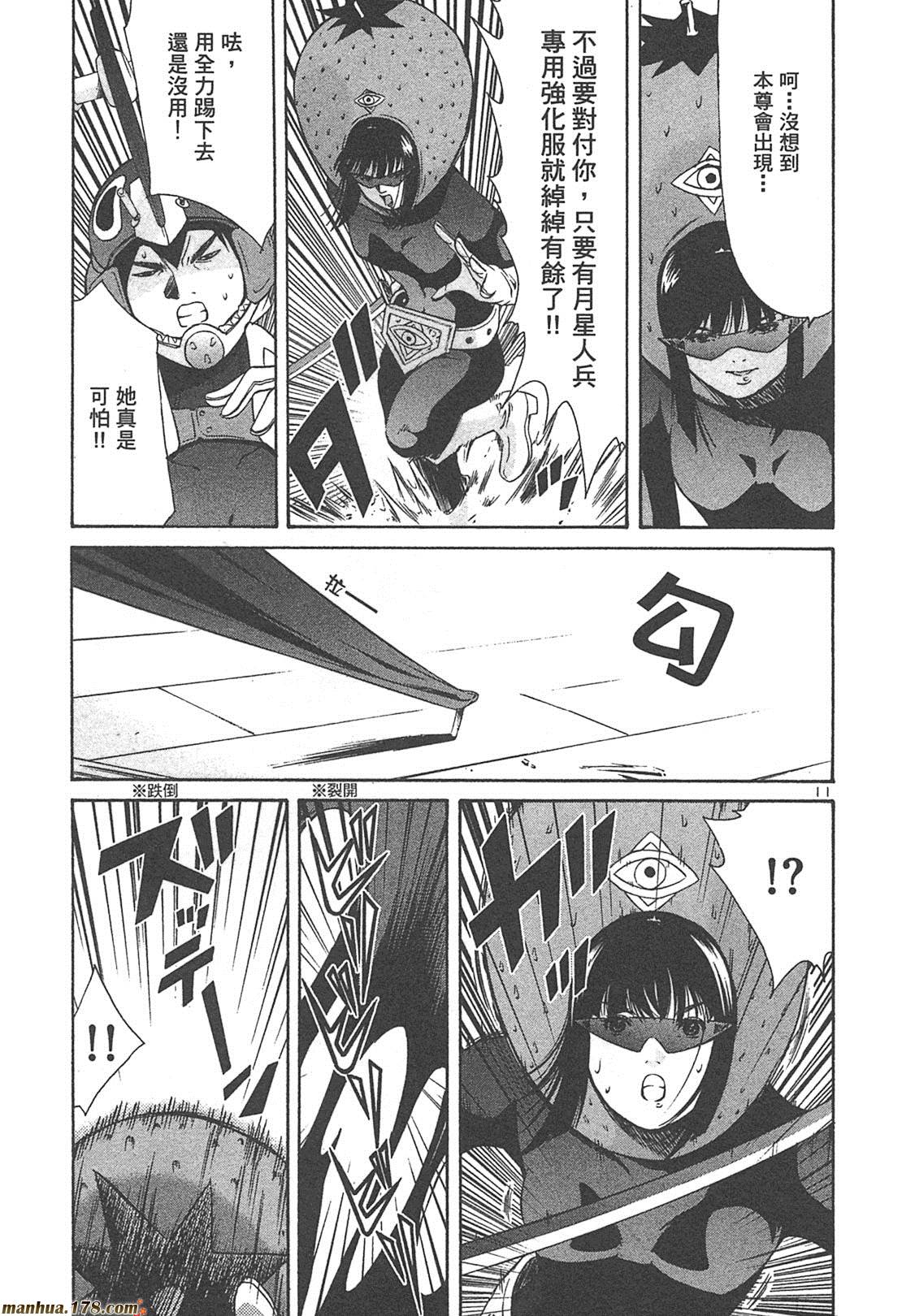 超无气力战队 第4卷 第97页