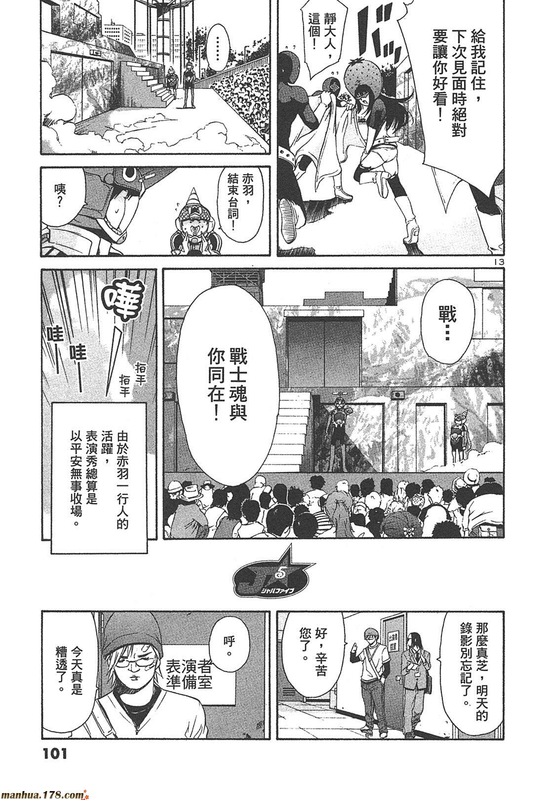 超无气力战队 第4卷 第99页