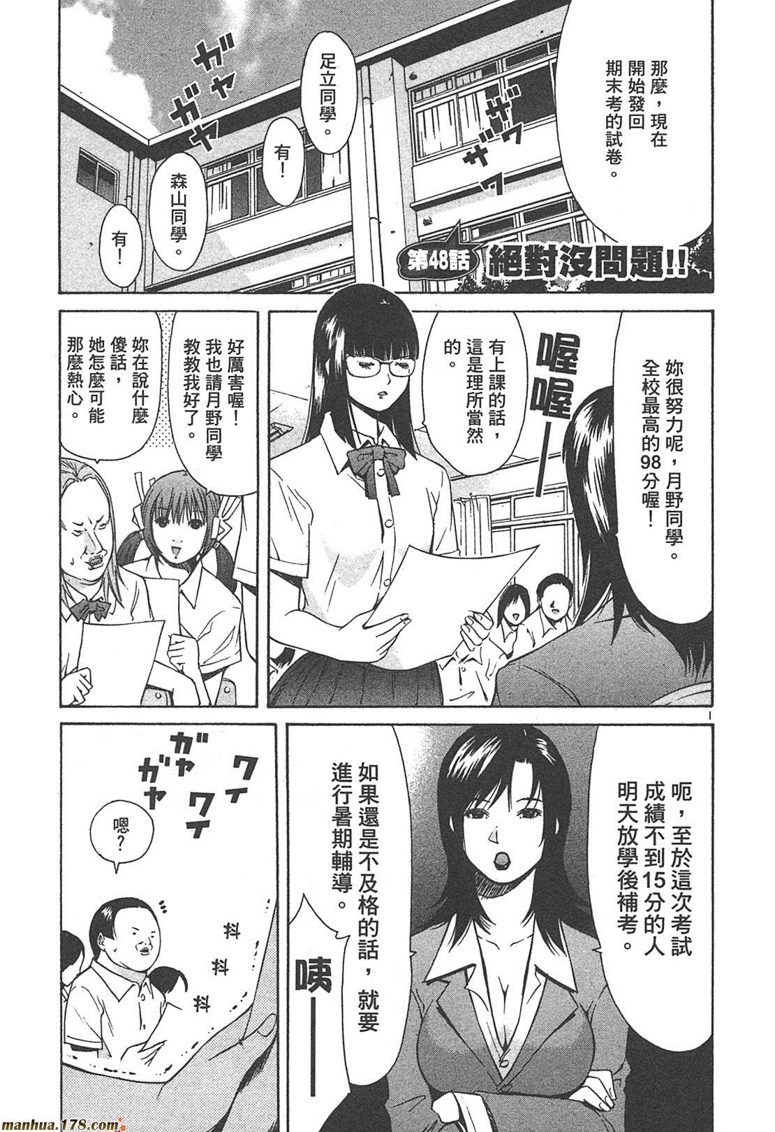 超无气力战队 第4卷 第101页