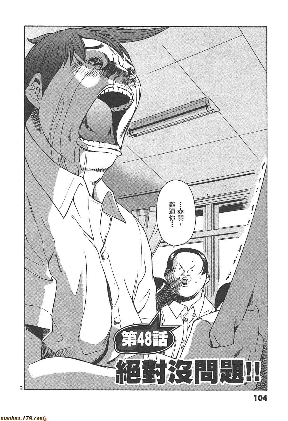 超无气力战队 第4卷 第102页