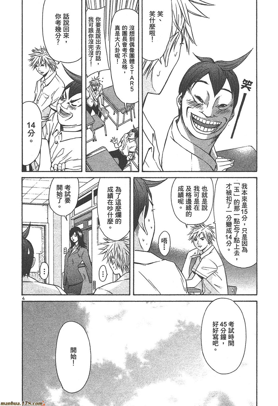 超无气力战队 第4卷 第104页