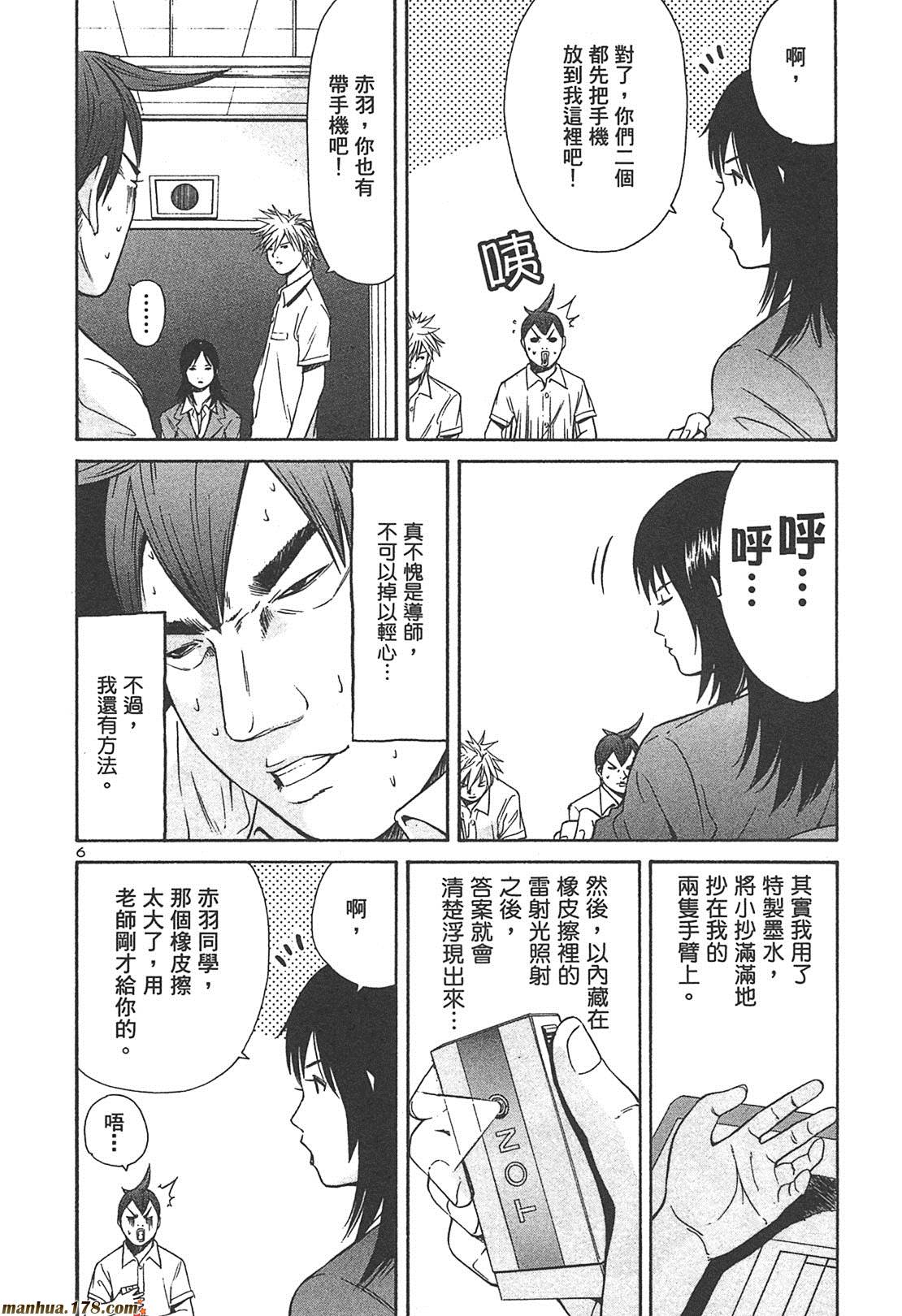 超无气力战队 第4卷 第106页