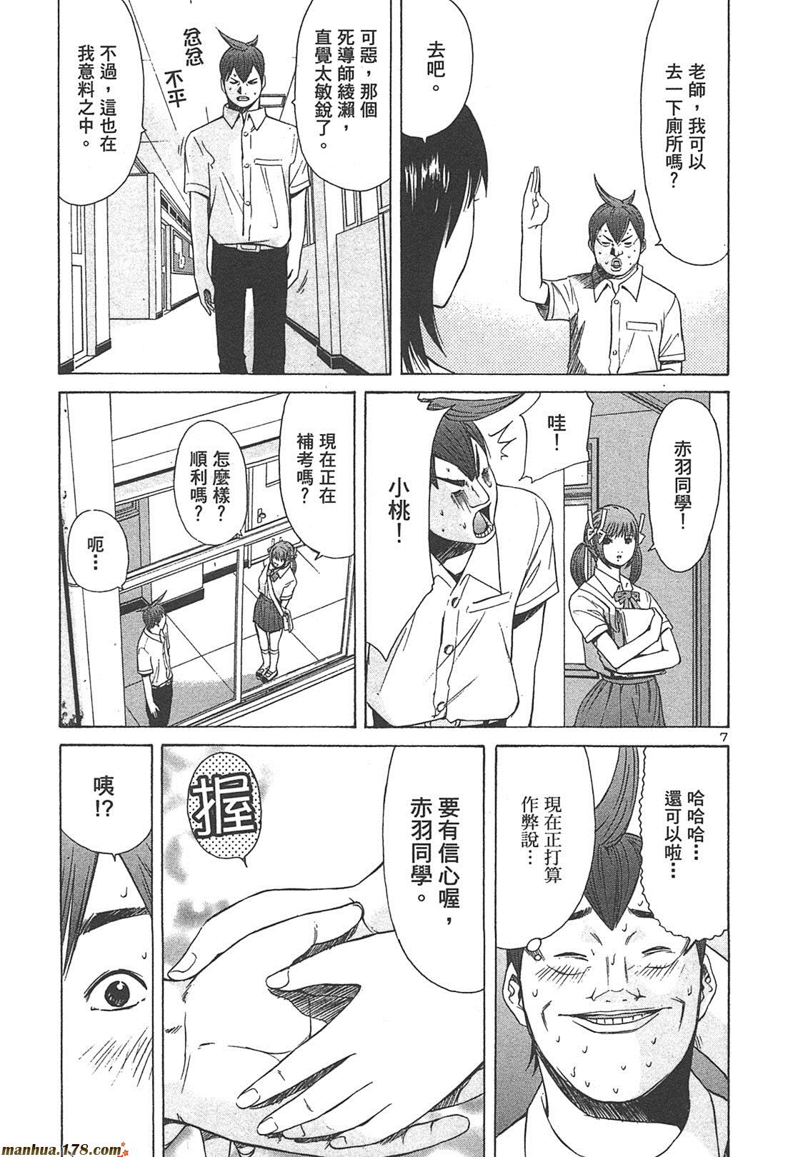 超无气力战队 第4卷 第107页