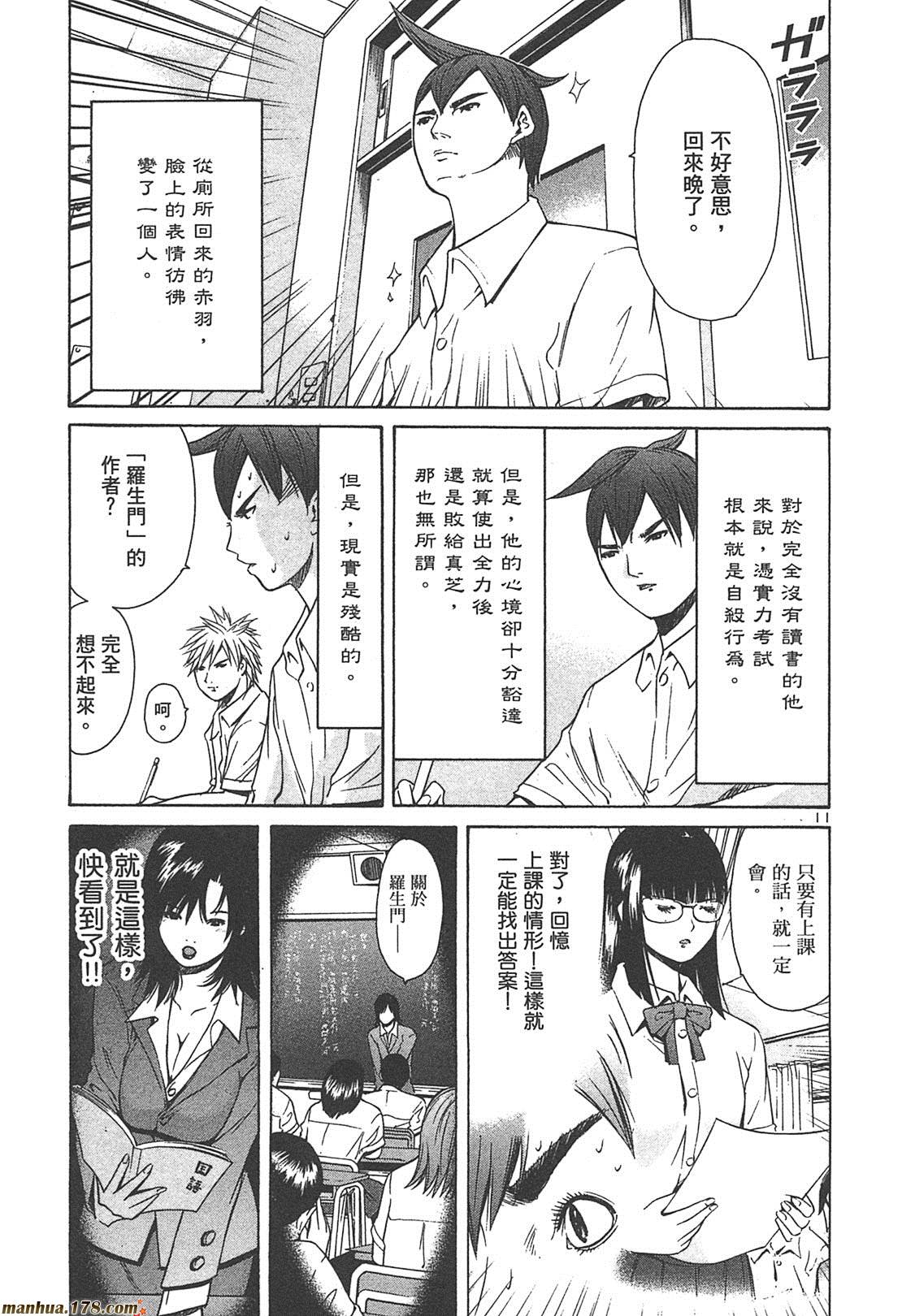 超无气力战队 第4卷 第111页