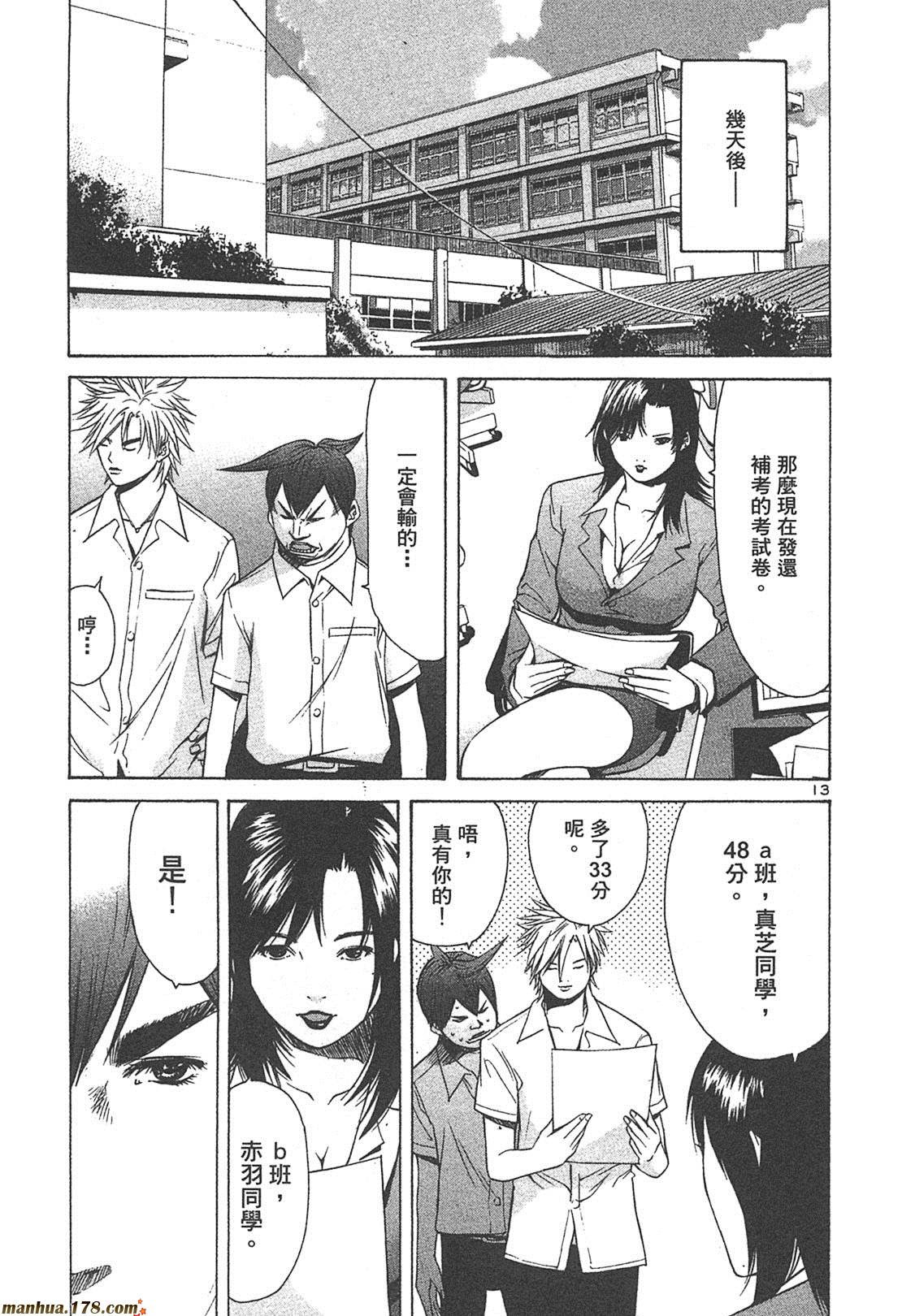 超无气力战队 第4卷 第113页