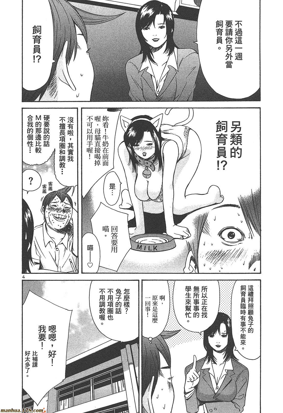 超无气力战队 第4卷 第118页