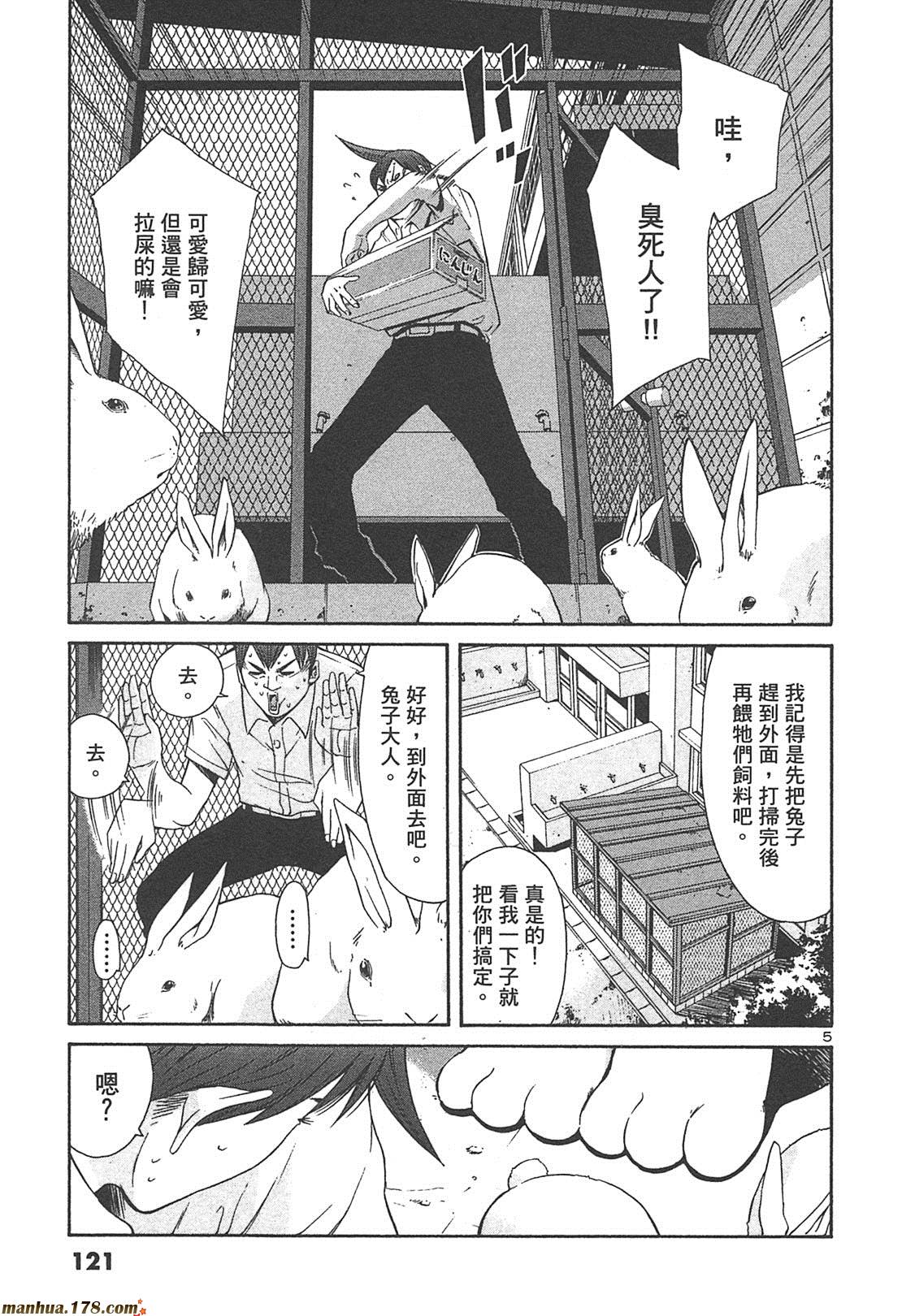 超无气力战队 第4卷 第119页