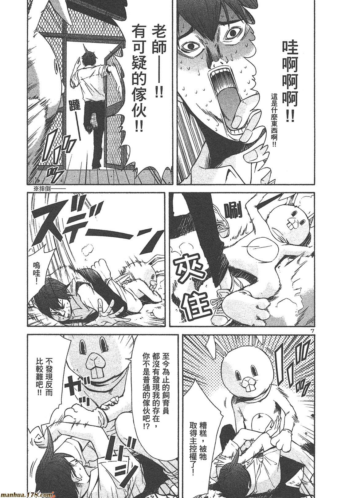 超无气力战队 第4卷 第121页