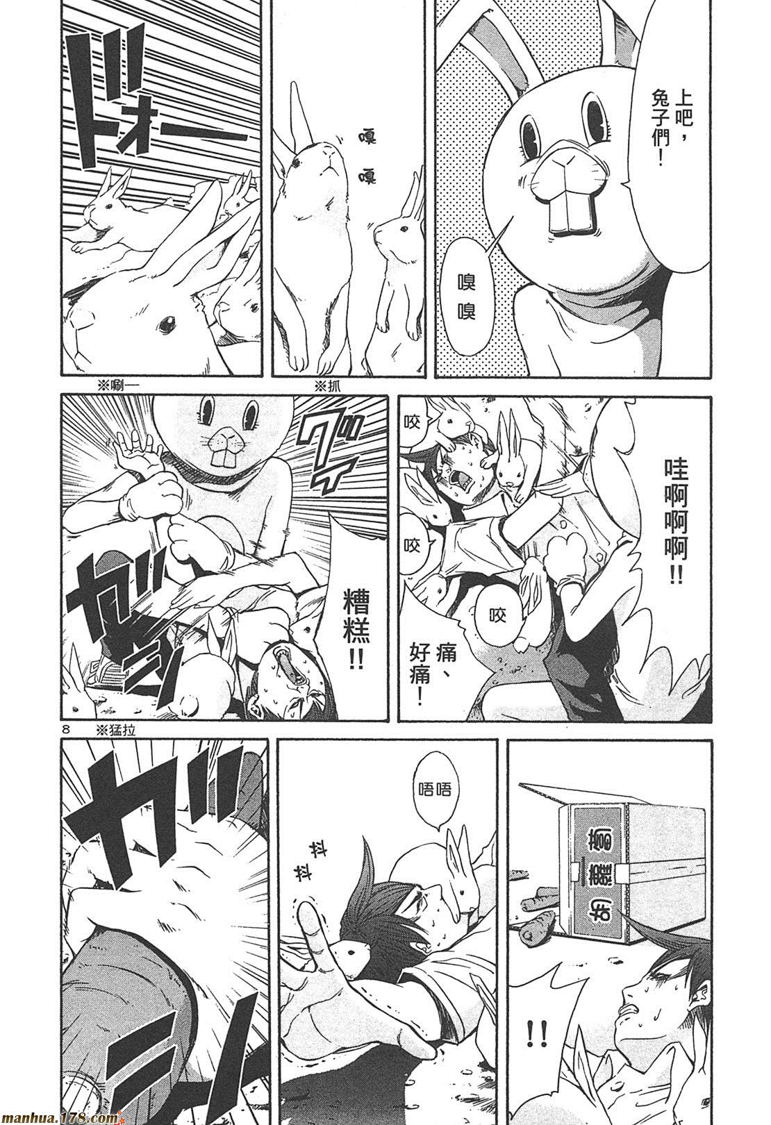 超无气力战队 第4卷 第122页