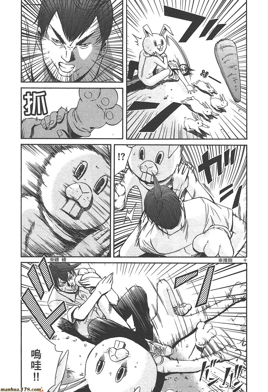 超无气力战队 第4卷 第123页