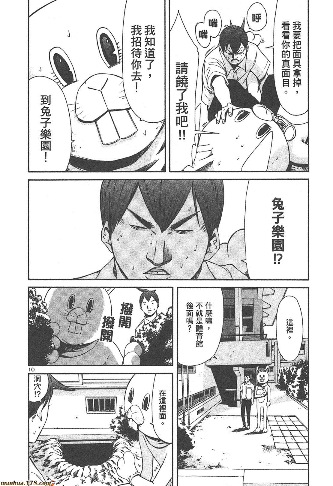 超无气力战队 第4卷 第124页