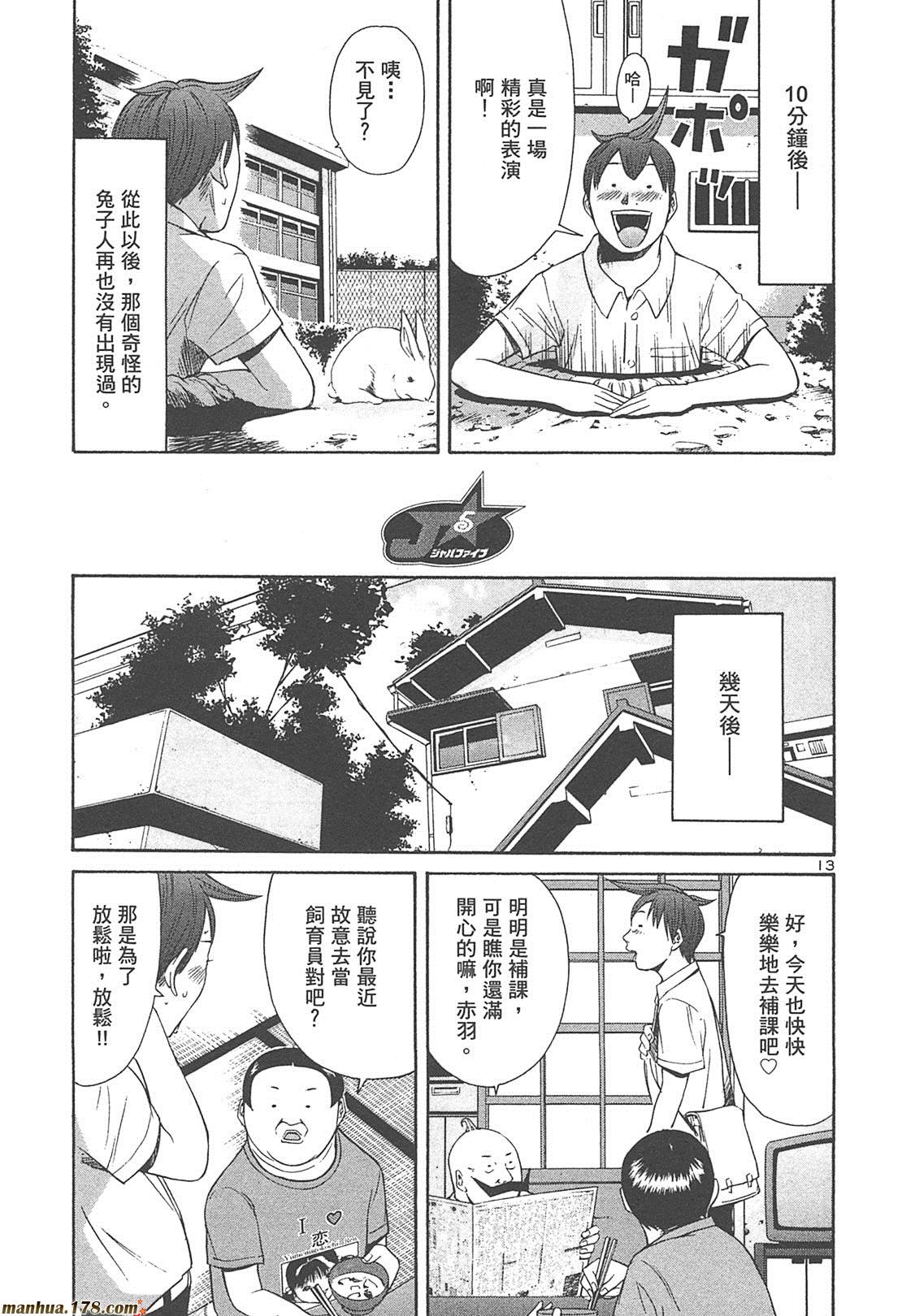 超无气力战队 第4卷 第127页