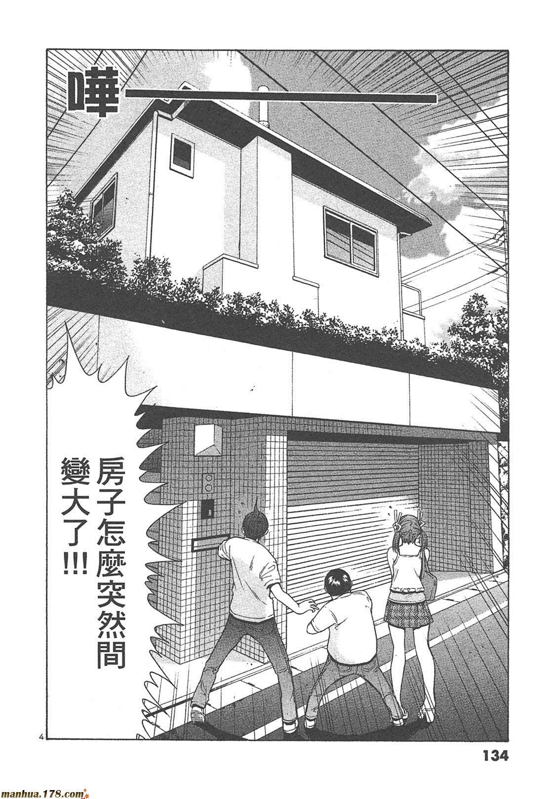 超无气力战队 第4卷 第132页