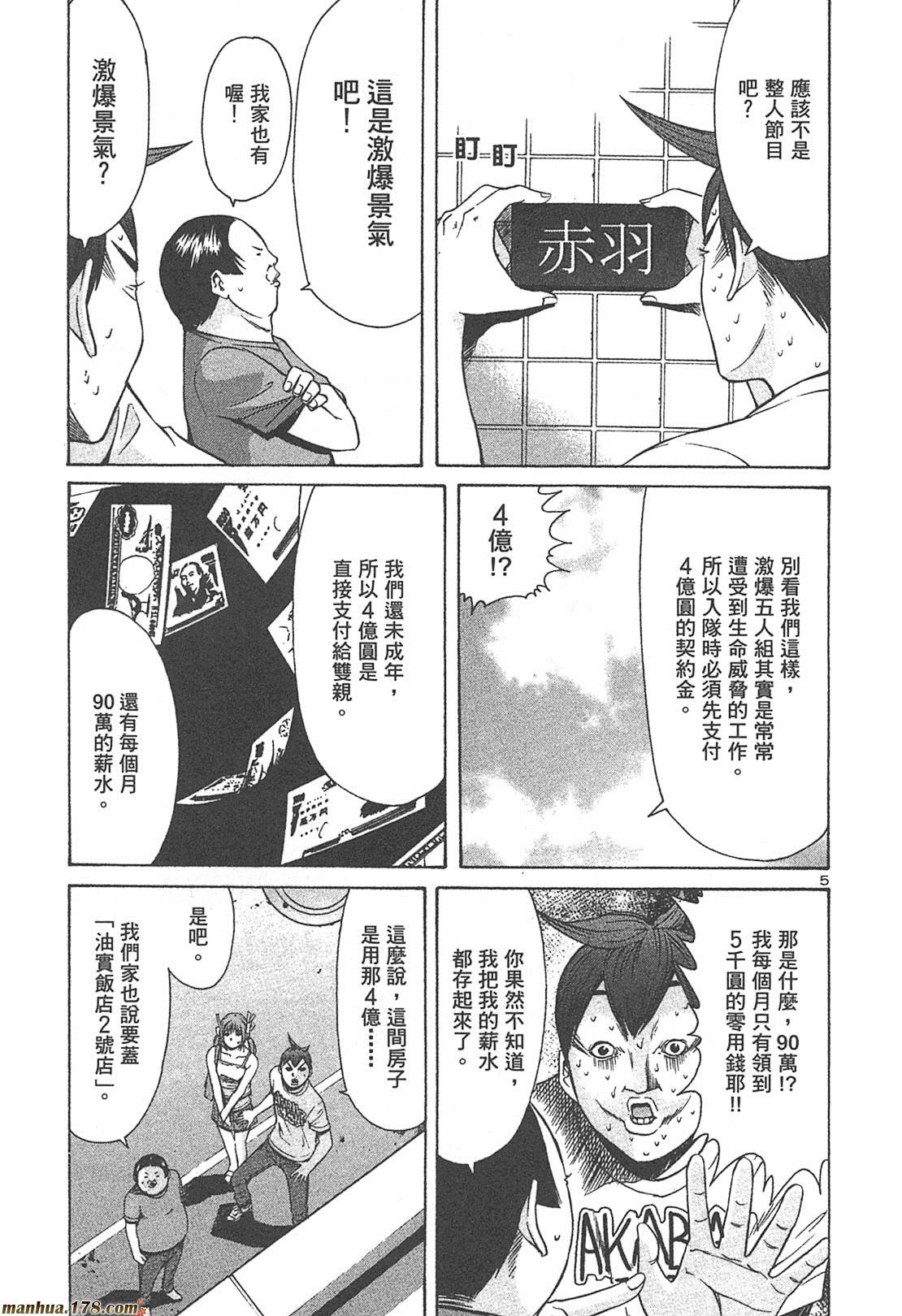 超无气力战队 第4卷 第133页