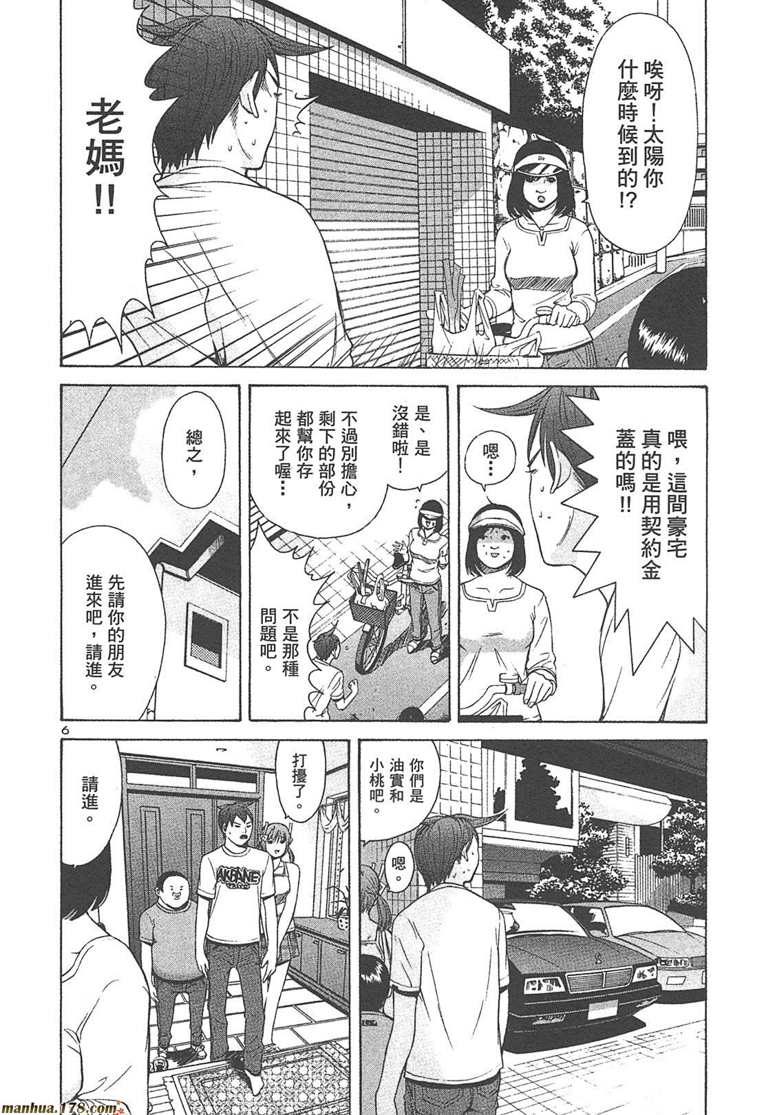 超无气力战队 第4卷 第134页