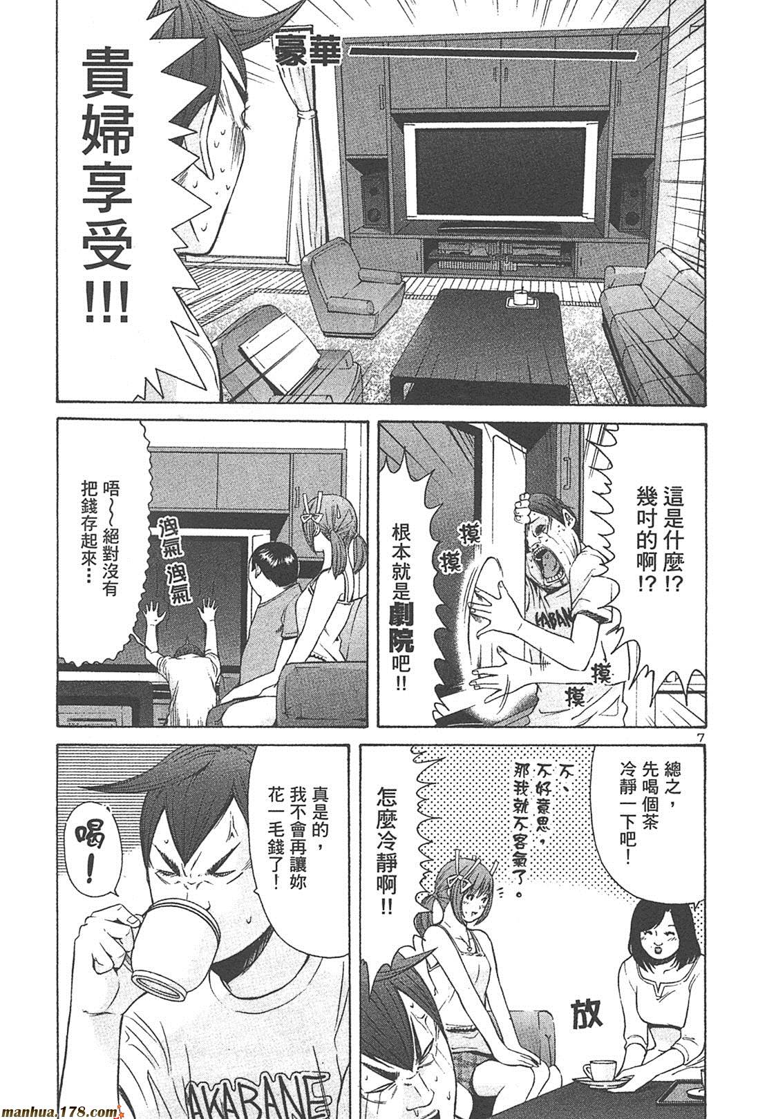 超无气力战队 第4卷 第135页