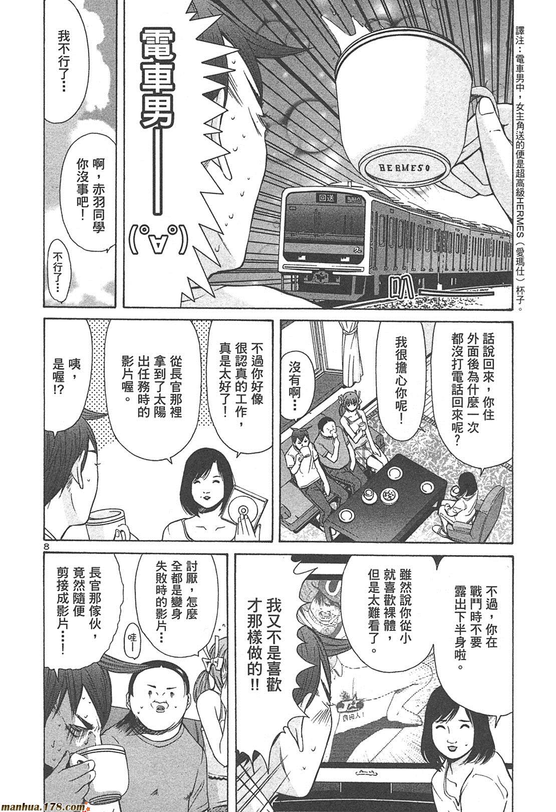 超无气力战队 第4卷 第136页