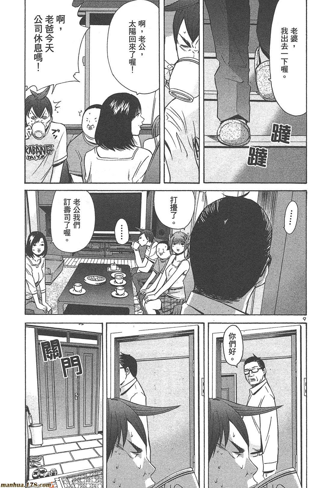 超无气力战队 第4卷 第137页