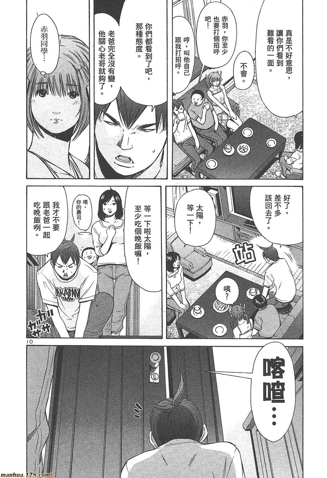 超无气力战队 第4卷 第138页